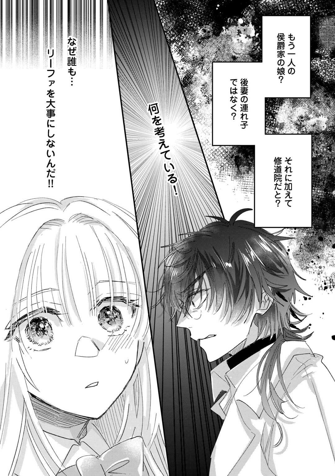 Utata Neshiteiru Aida ni Unmei ga Kawarimashita Chapter 3 10ページ