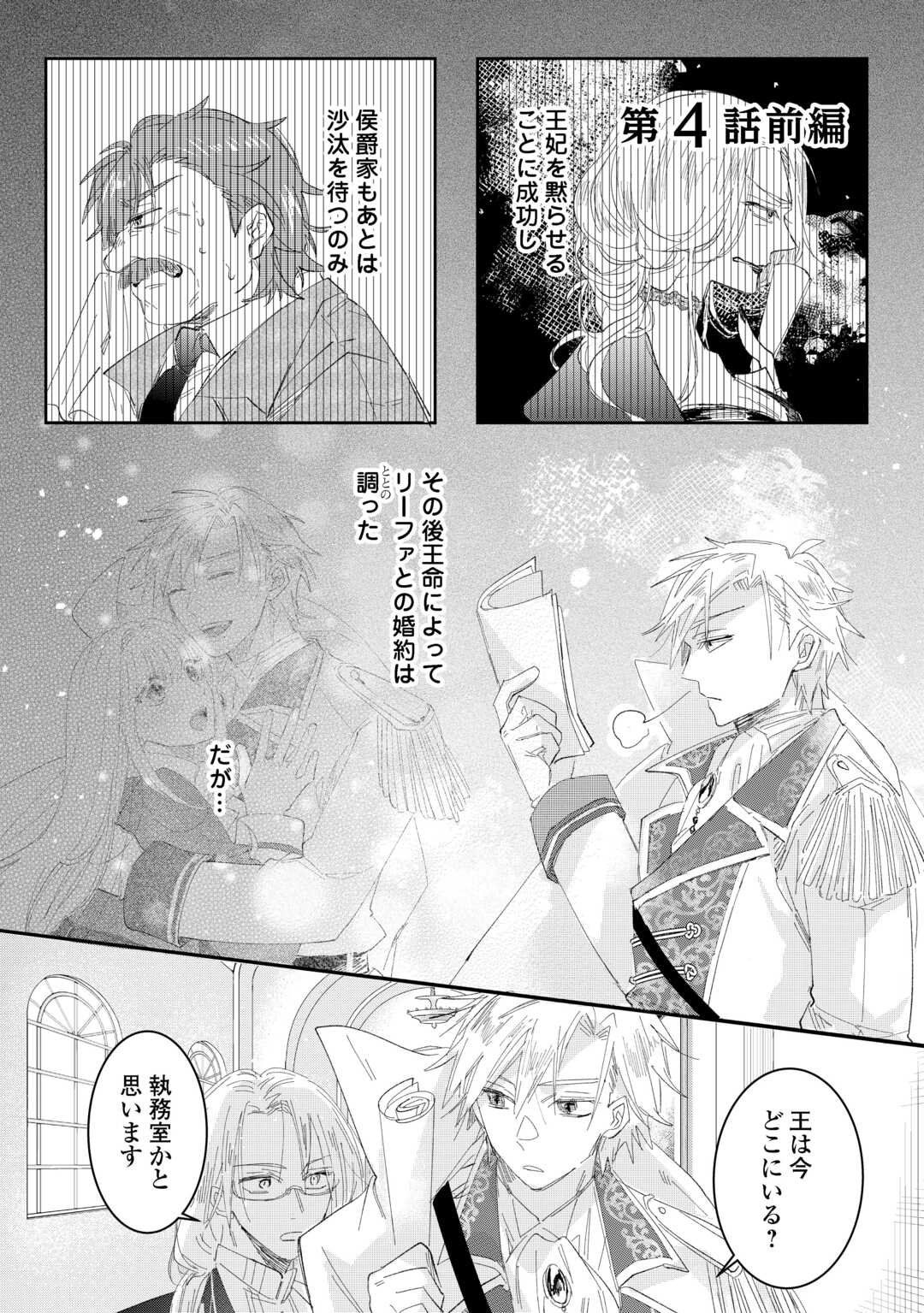 Utata Neshiteiru Aida ni Unmei ga Kawarimashita Chapter 4.1 1ページ