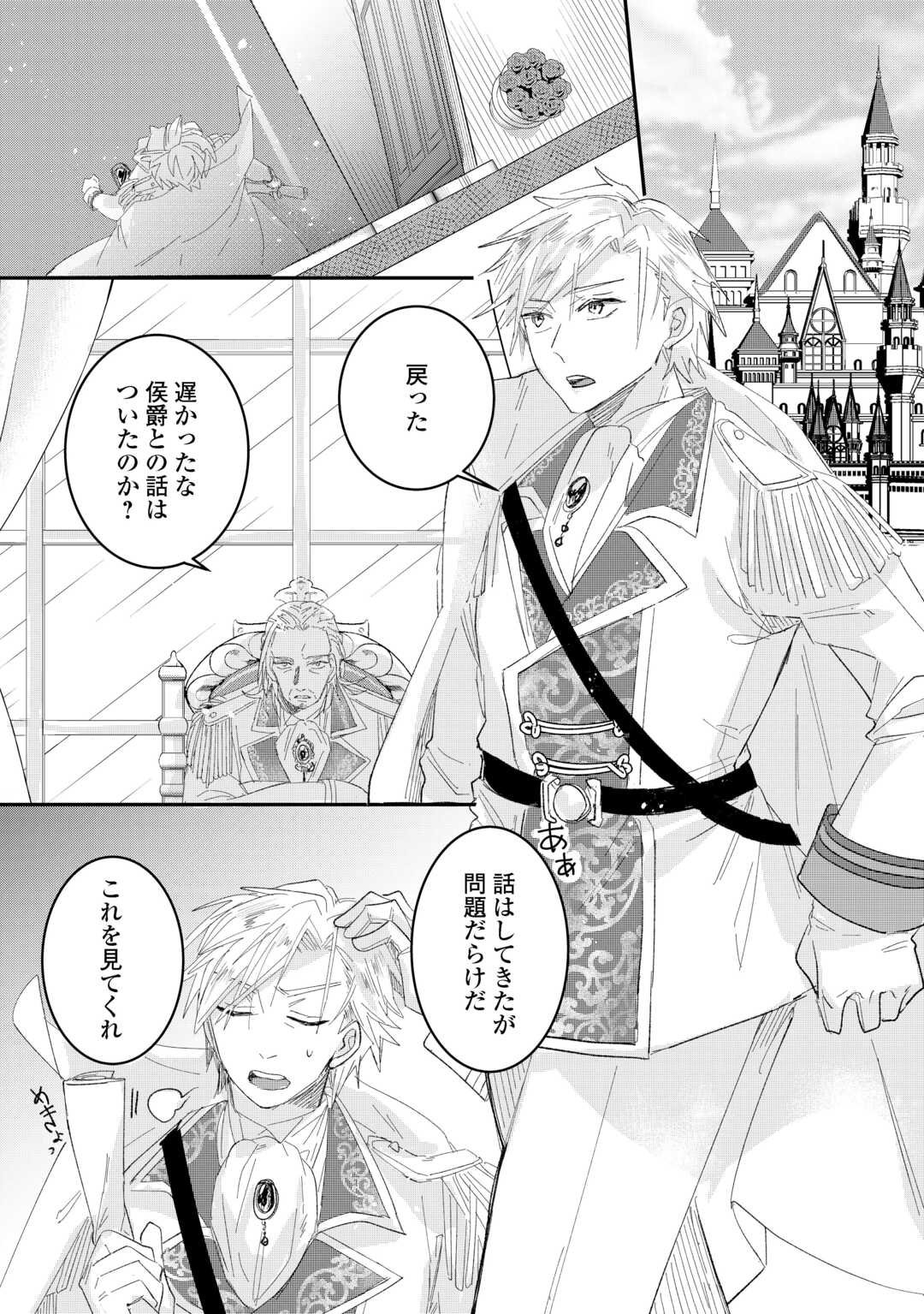 Utata Neshiteiru Aida ni Unmei ga Kawarimashita Chapter 4.1 2ページ