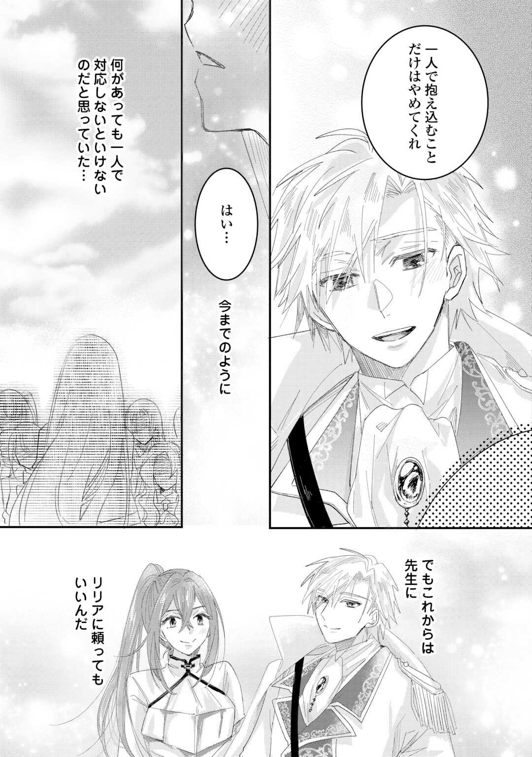 Utata Neshiteiru Aida ni Unmei ga Kawarimashita Chapter 4.1 11ページ