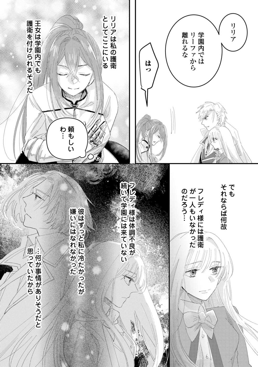 Utata Neshiteiru Aida ni Unmei ga Kawarimashita Chapter 4.1 12ページ