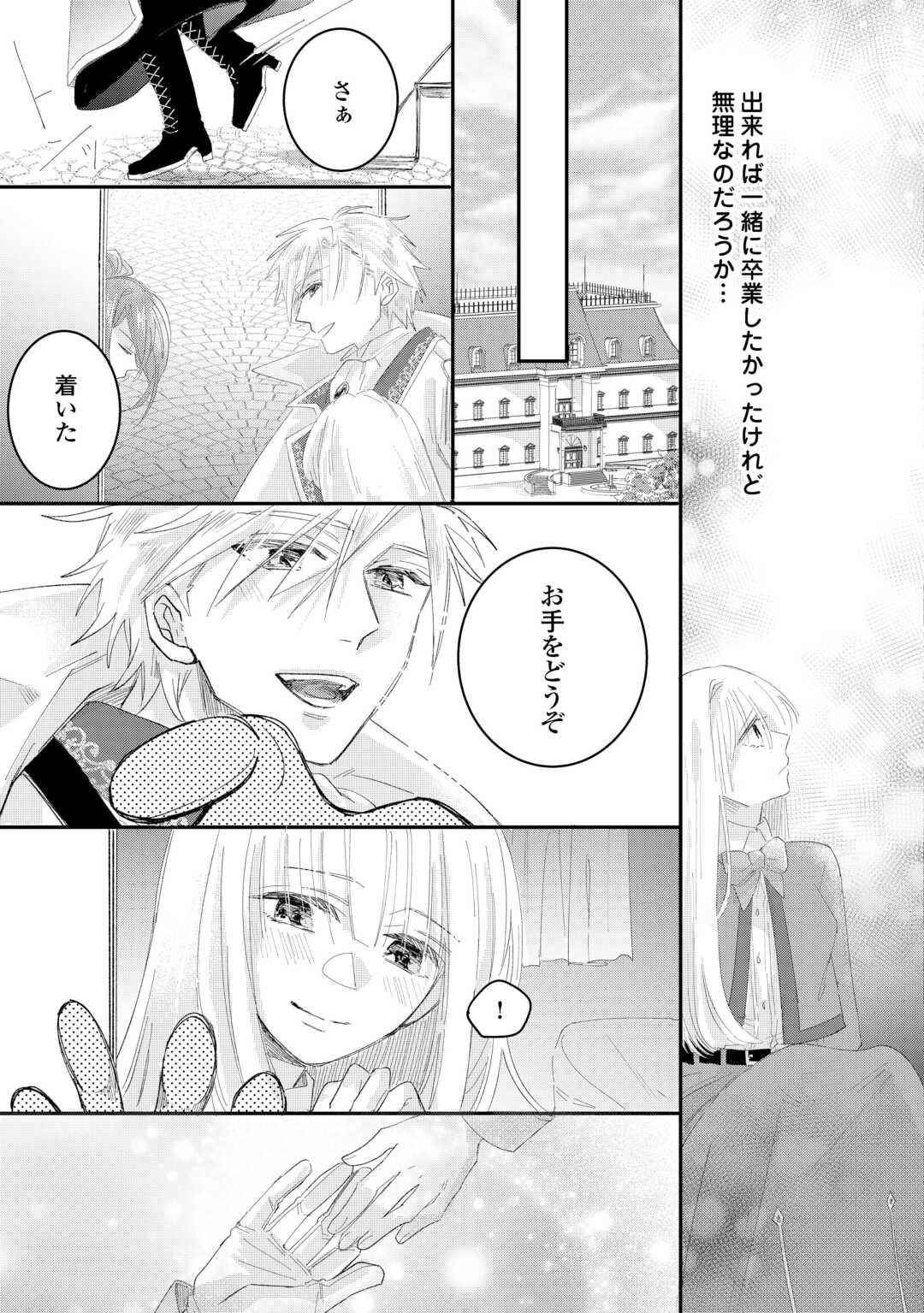 Utata Neshiteiru Aida ni Unmei ga Kawarimashita Chapter 4.1 13ページ