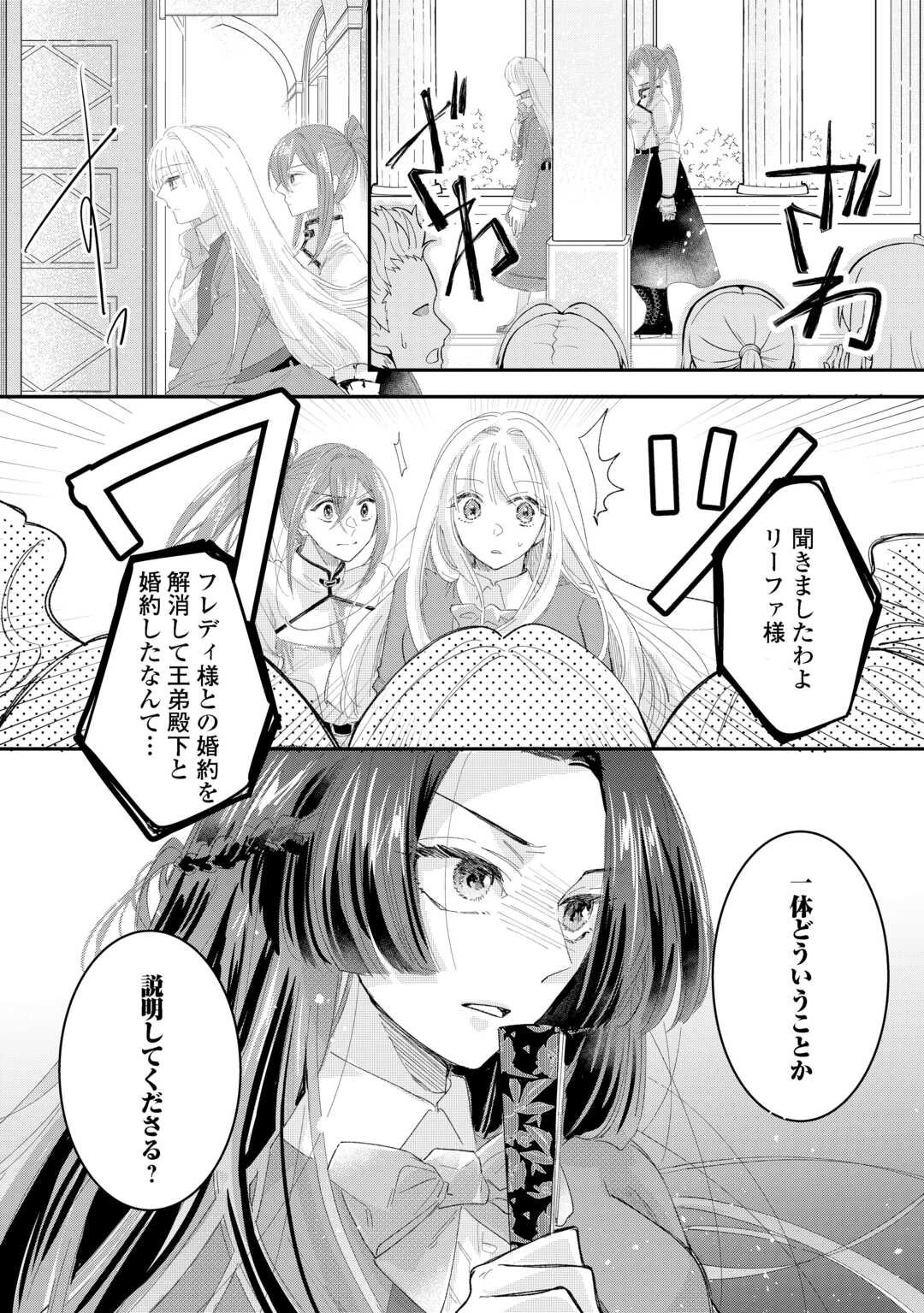 Utata Neshiteiru Aida ni Unmei ga Kawarimashita Chapter 4.1 14ページ