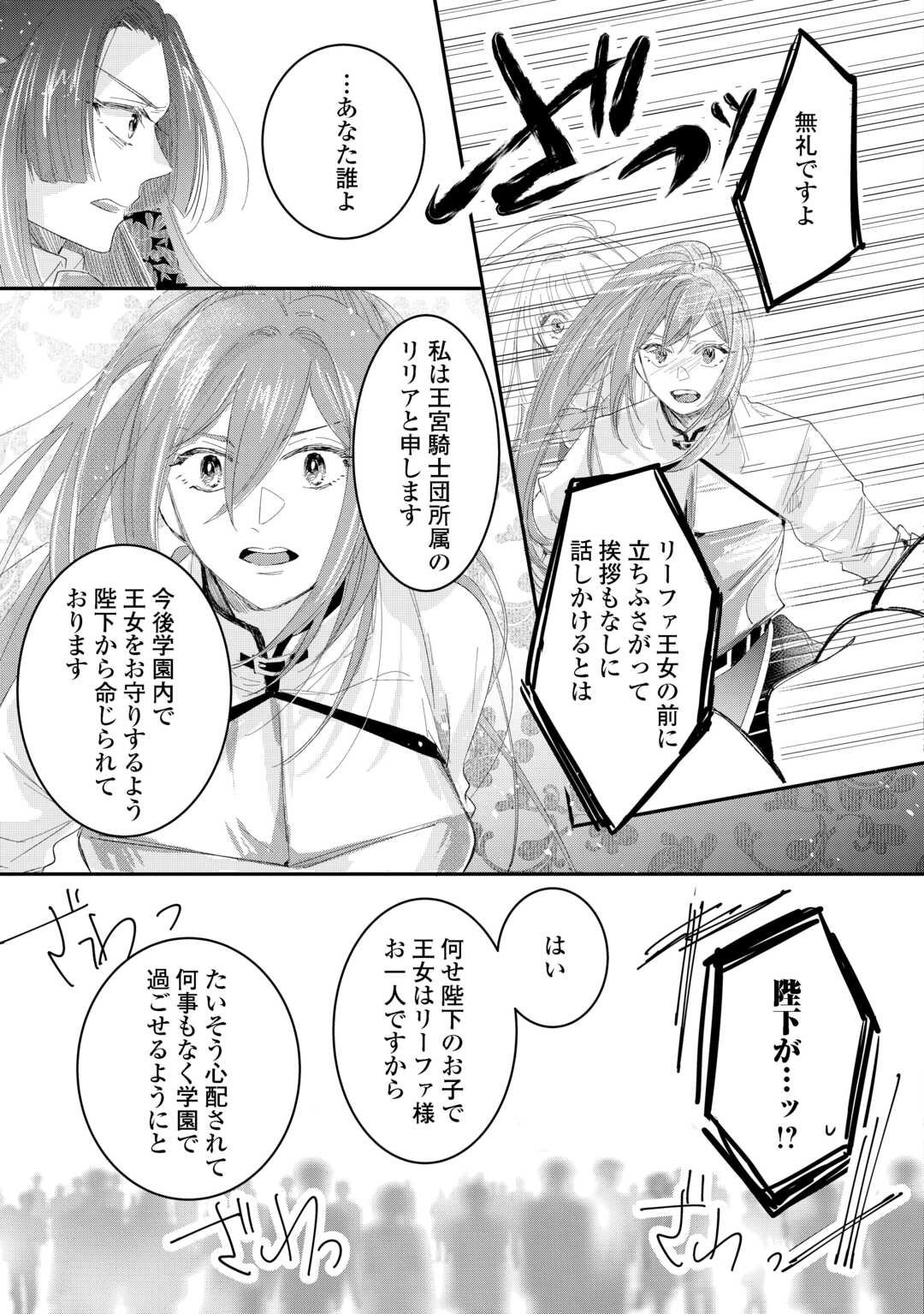 Utata Neshiteiru Aida ni Unmei ga Kawarimashita Chapter 4.1 15ページ