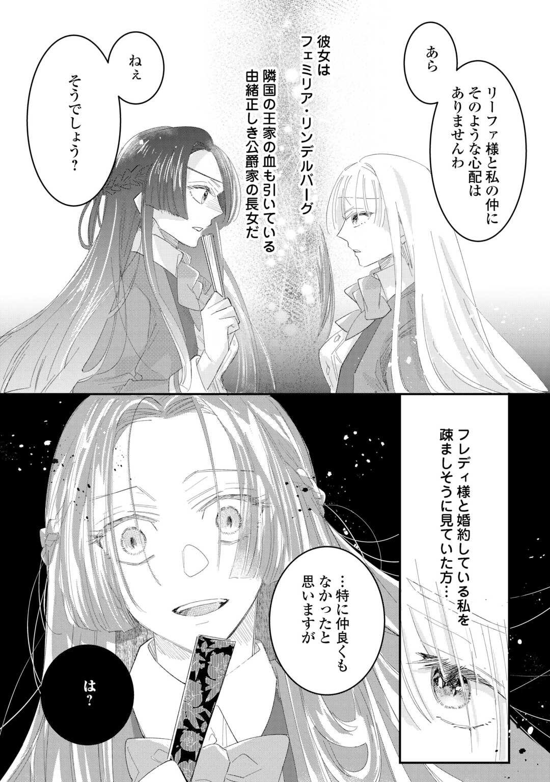 Utata Neshiteiru Aida ni Unmei ga Kawarimashita Chapter 4.1 16ページ