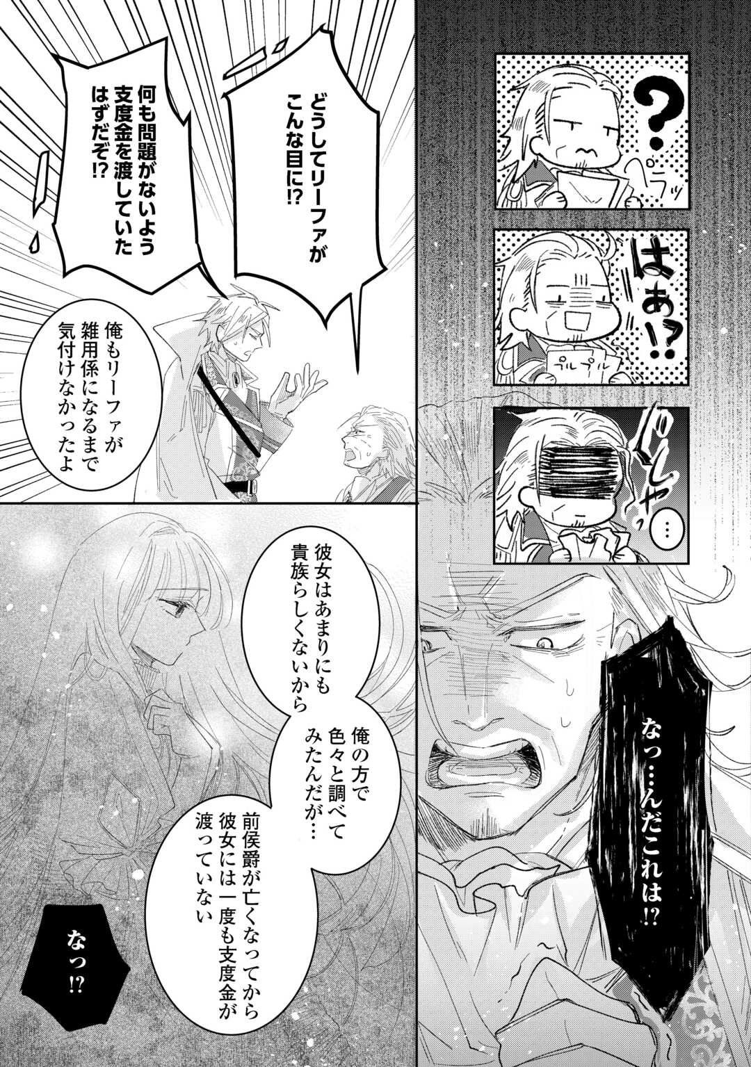 Utata Neshiteiru Aida ni Unmei ga Kawarimashita Chapter 4.1 3ページ