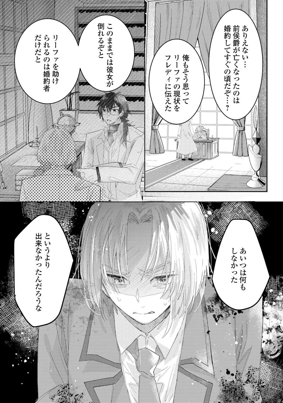 Utata Neshiteiru Aida ni Unmei ga Kawarimashita Chapter 4.1 4ページ