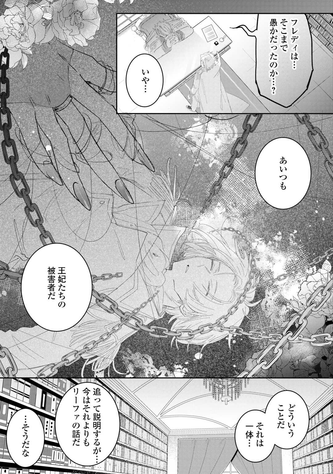 Utata Neshiteiru Aida ni Unmei ga Kawarimashita Chapter 4.1 5ページ