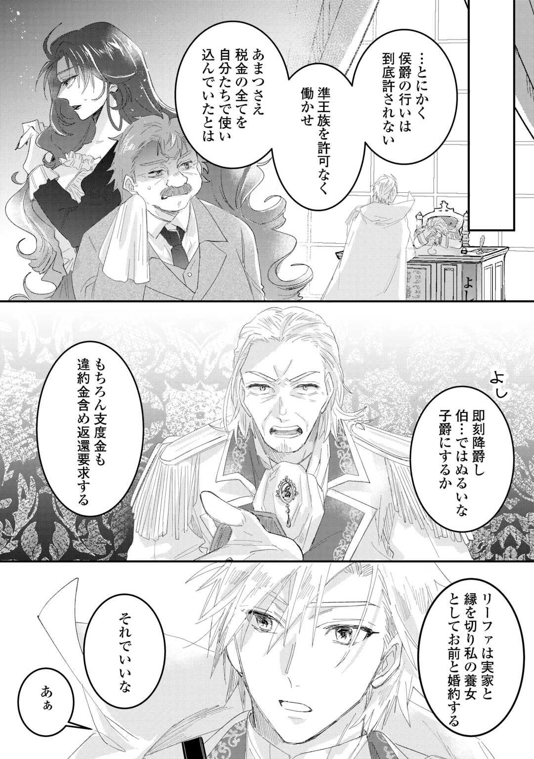 Utata Neshiteiru Aida ni Unmei ga Kawarimashita Chapter 4.1 6ページ