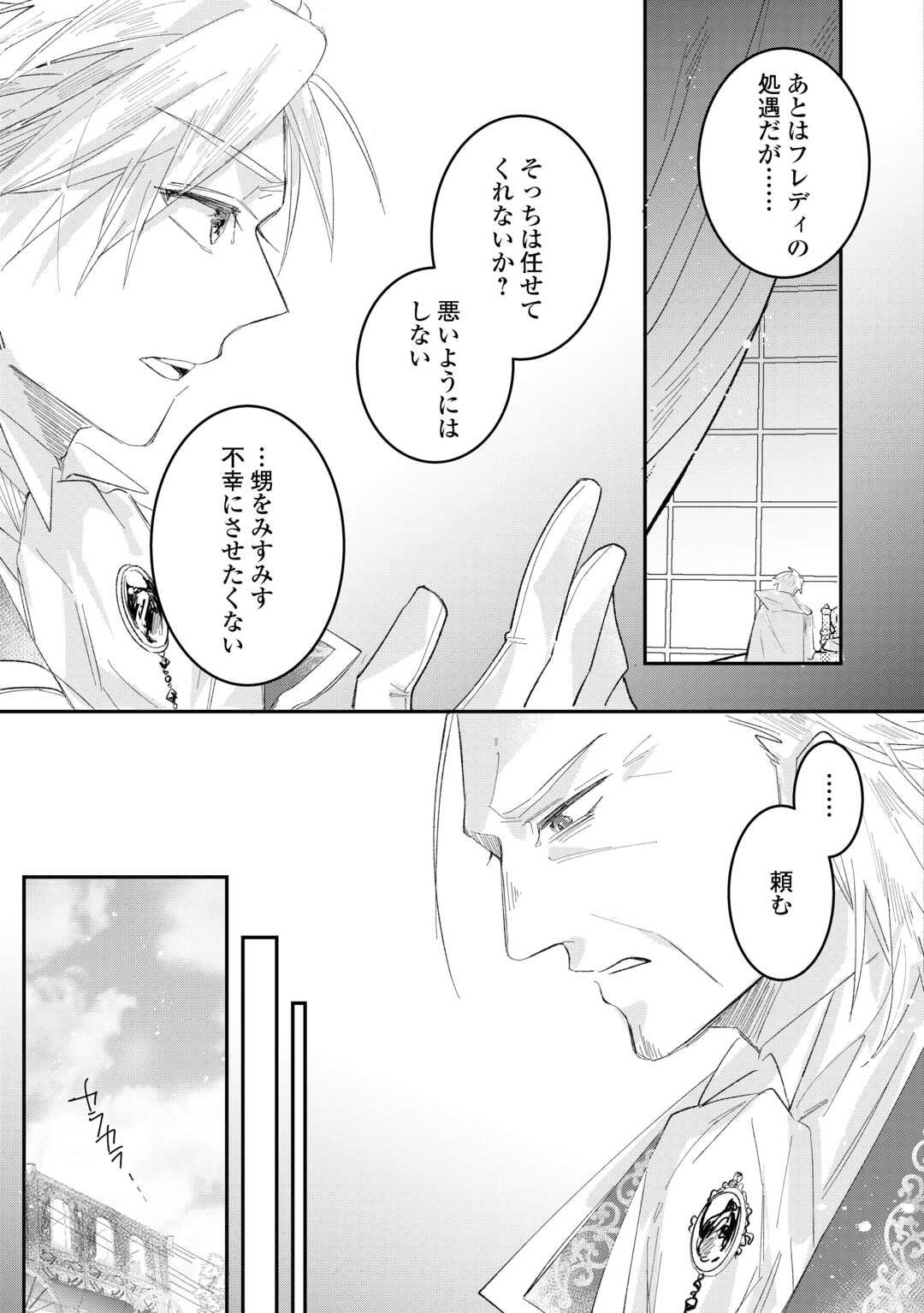 Utata Neshiteiru Aida ni Unmei ga Kawarimashita Chapter 4.1 7ページ