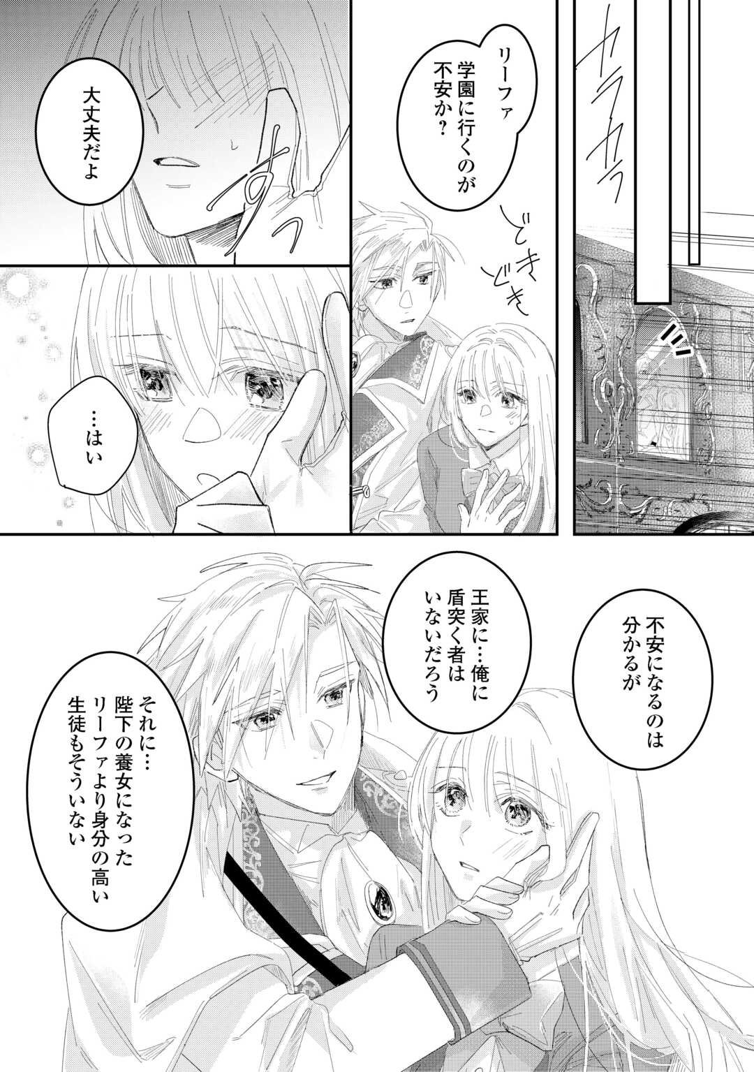 Utata Neshiteiru Aida ni Unmei ga Kawarimashita Chapter 4.1 8ページ