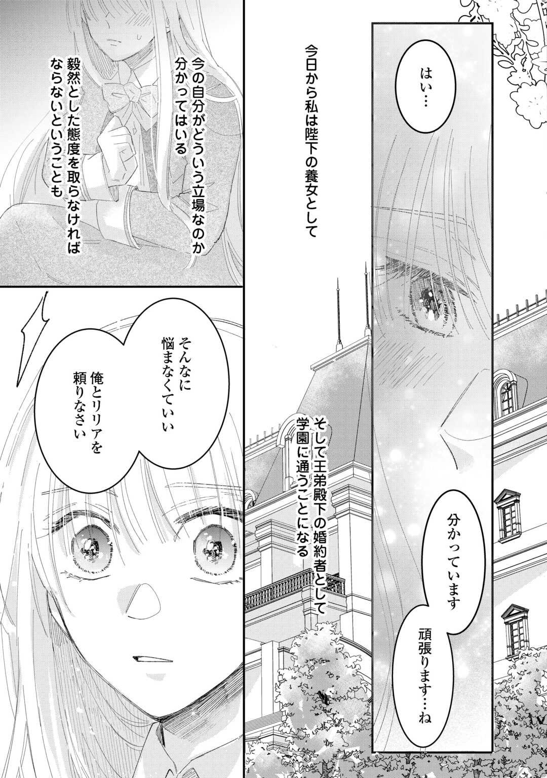 Utata Neshiteiru Aida ni Unmei ga Kawarimashita Chapter 4.1 9ページ