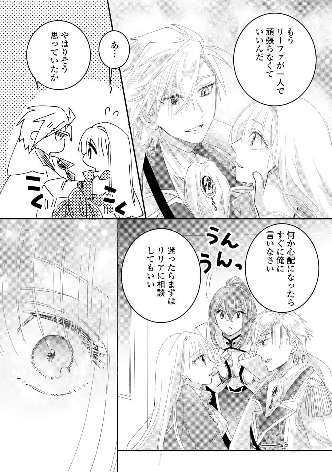 Utata Neshiteiru Aida ni Unmei ga Kawarimashita Chapter 4.1 10ページ
