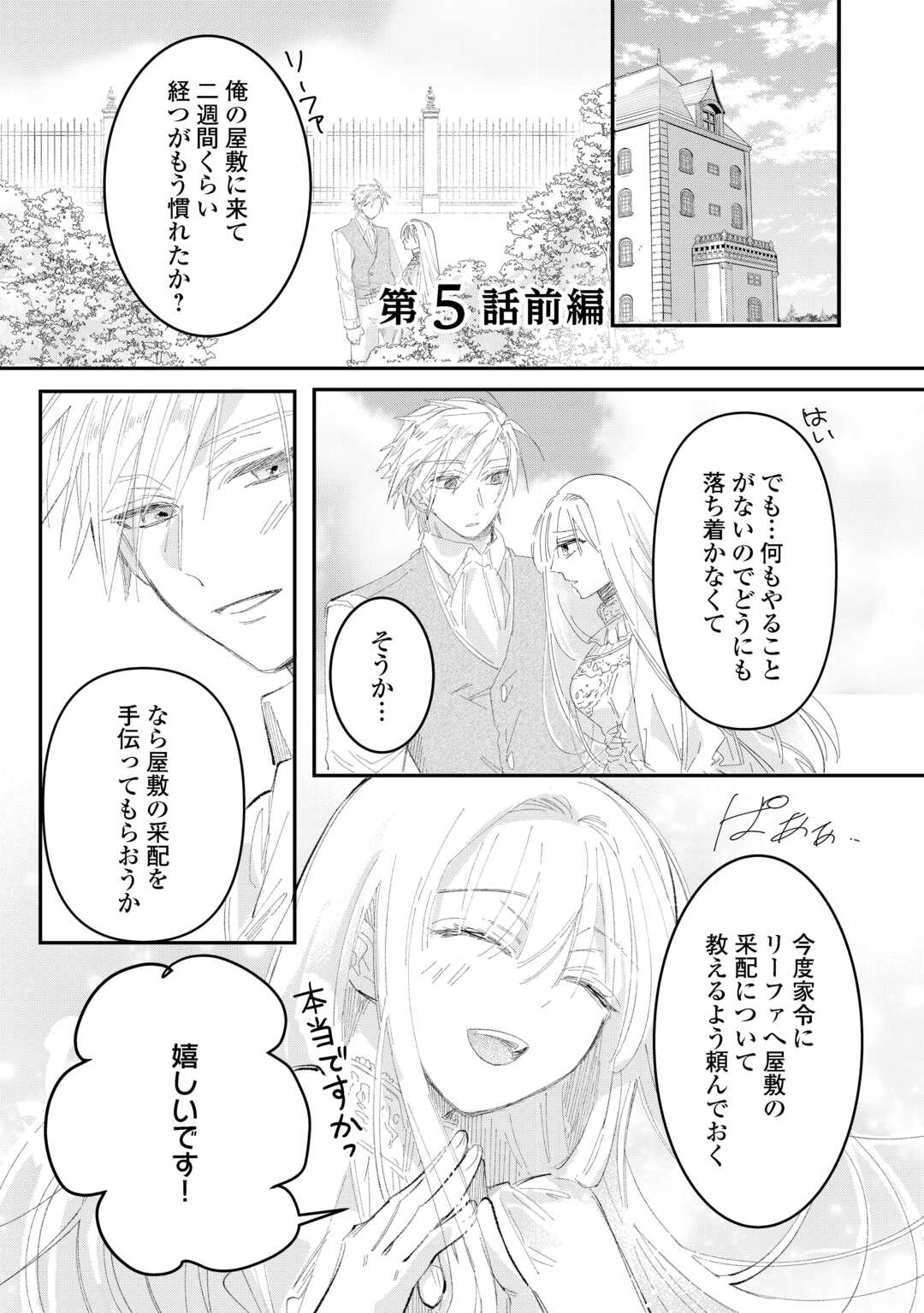 Utata Neshiteiru Aida ni Unmei ga Kawarimashita Chapter 5.1 1ページ
