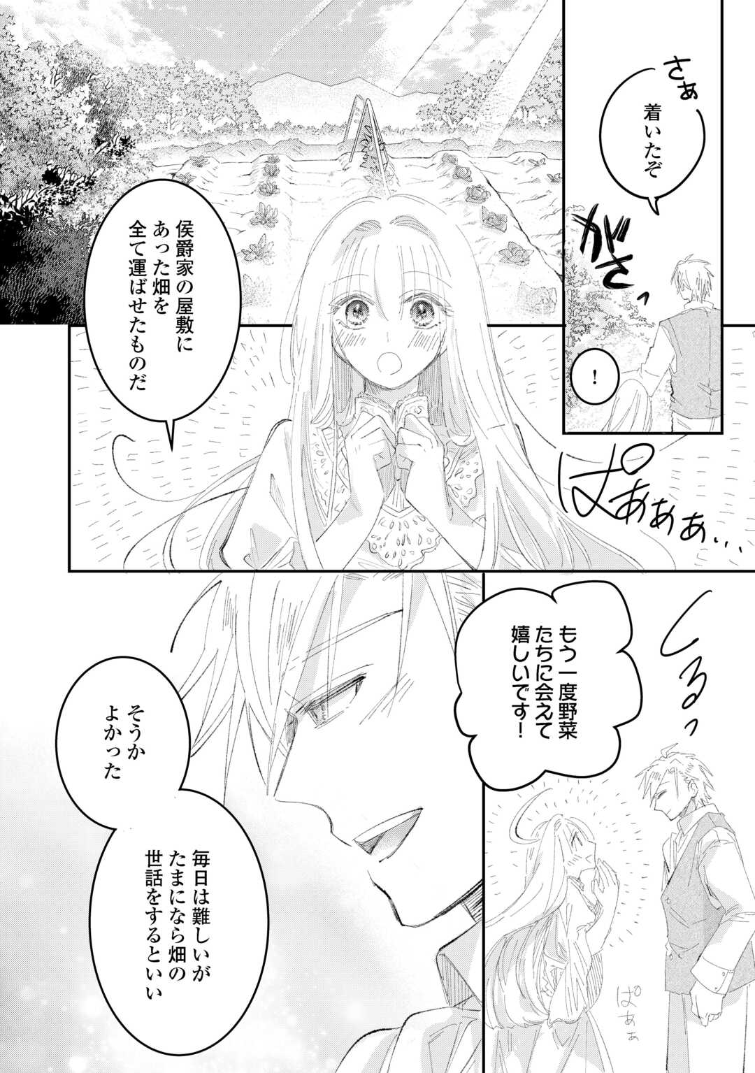 Utata Neshiteiru Aida ni Unmei ga Kawarimashita Chapter 5.1 2ページ