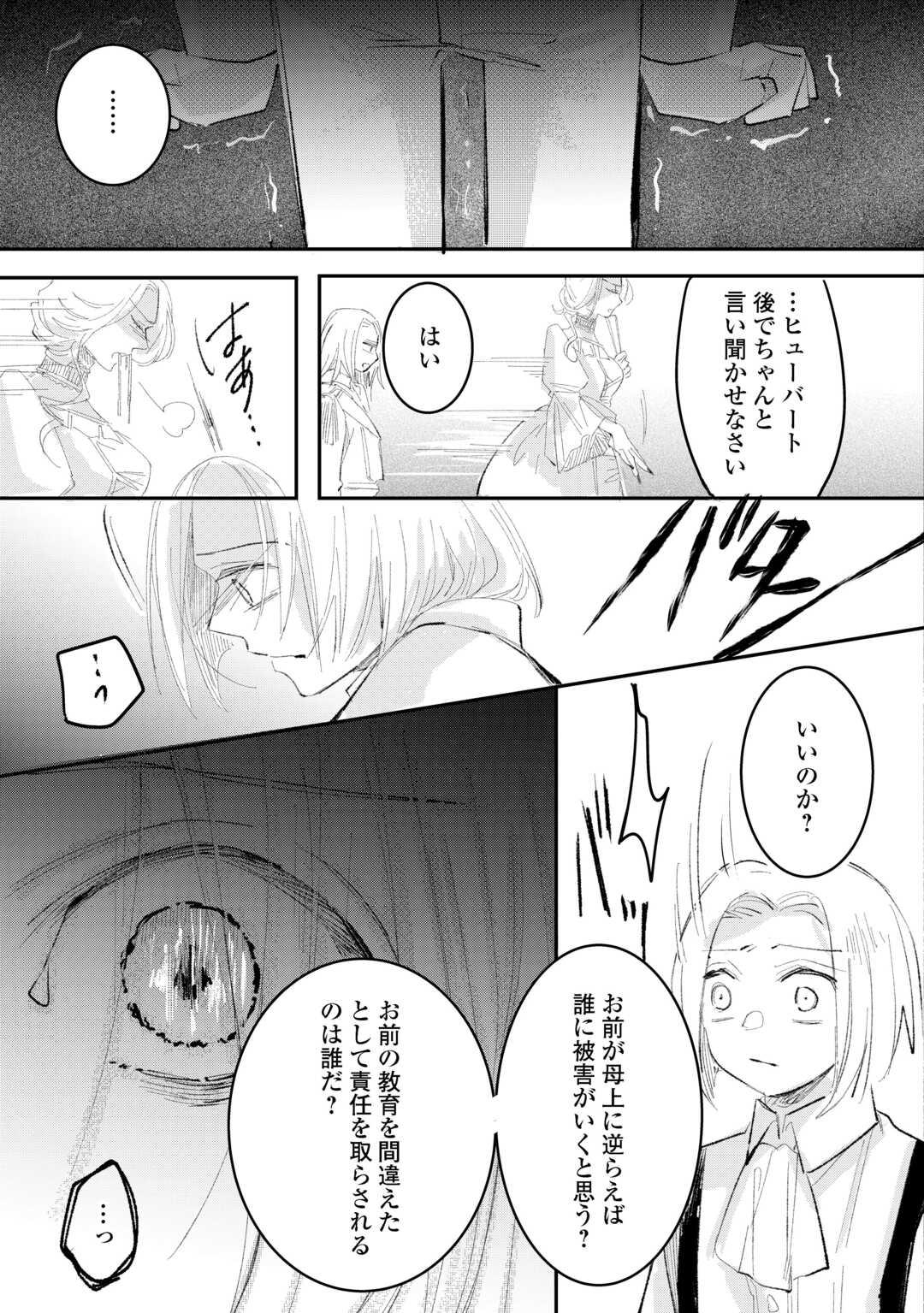 Utata Neshiteiru Aida ni Unmei ga Kawarimashita Chapter 5.1 11ページ