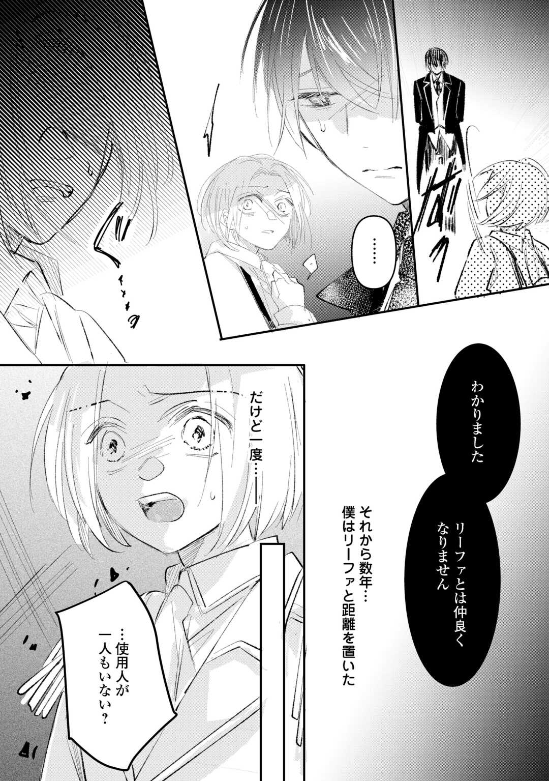 Utata Neshiteiru Aida ni Unmei ga Kawarimashita Chapter 5.1 12ページ