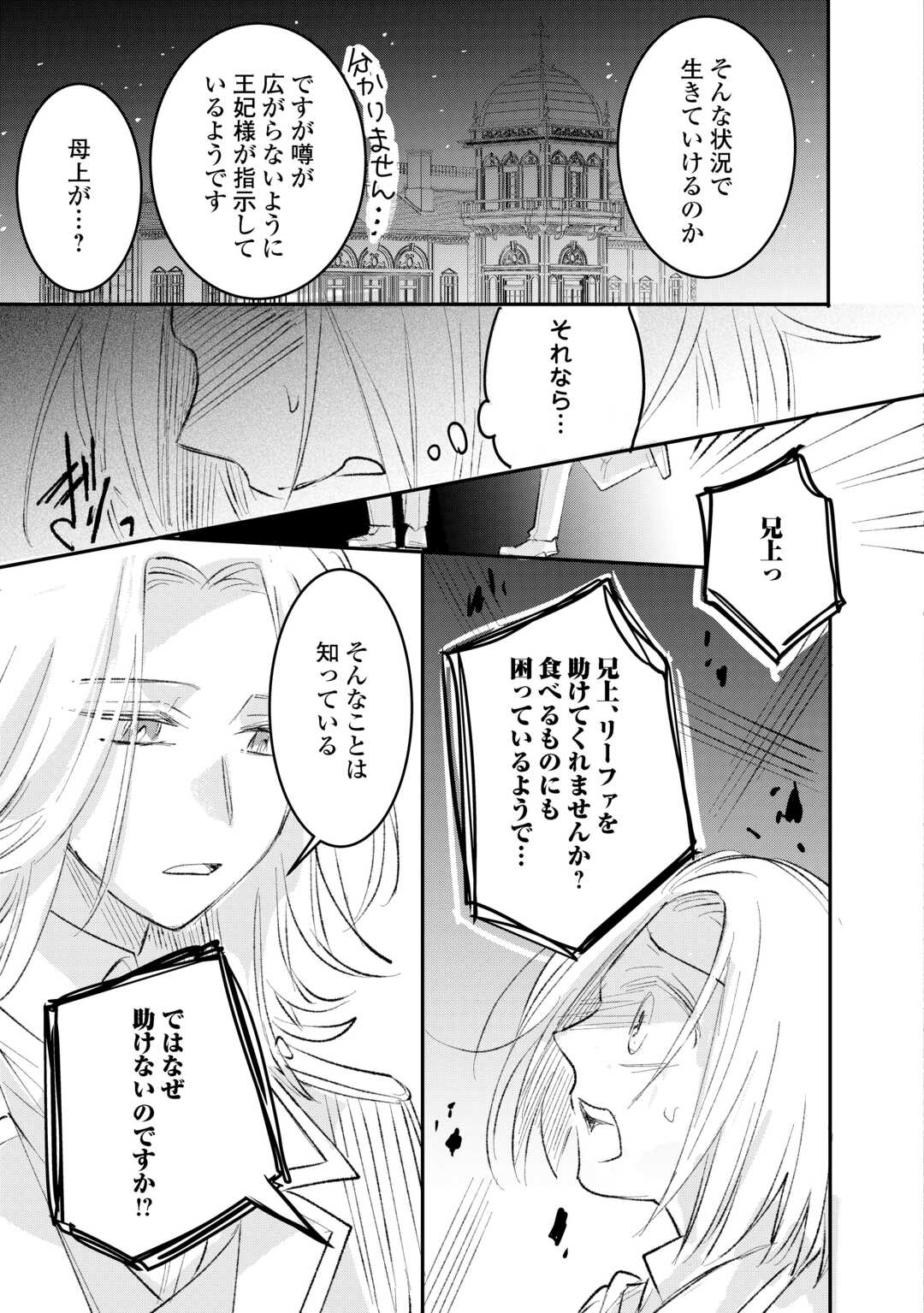 Utata Neshiteiru Aida ni Unmei ga Kawarimashita Chapter 5.1 13ページ