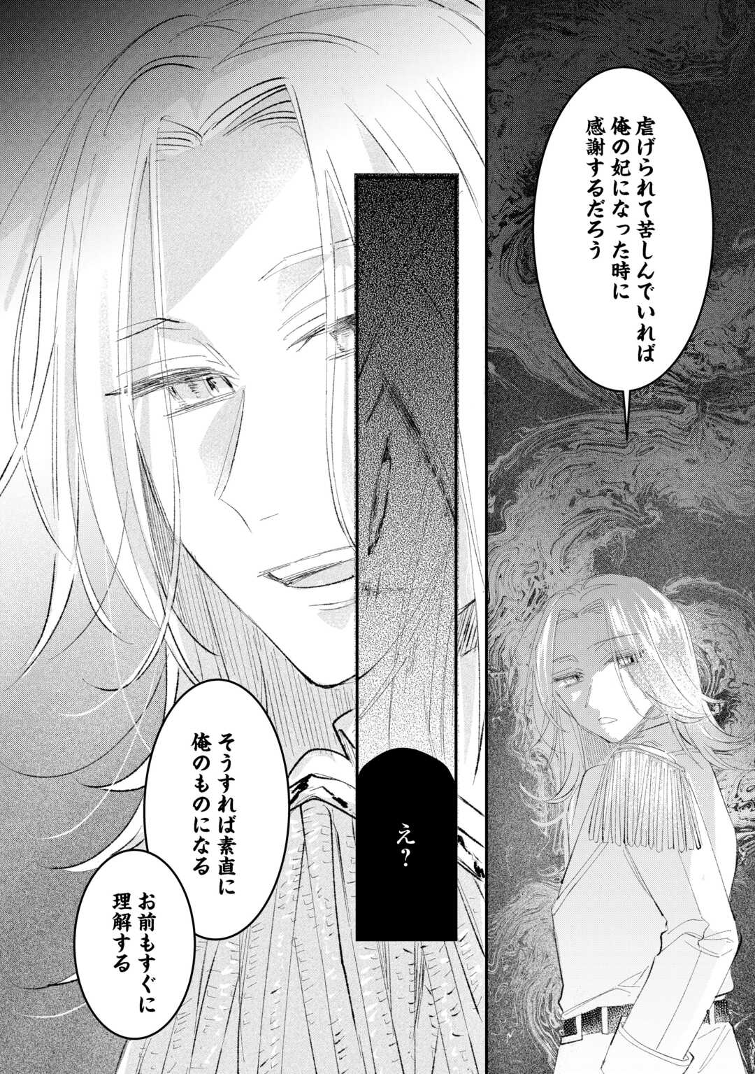 Utata Neshiteiru Aida ni Unmei ga Kawarimashita Chapter 5.1 14ページ