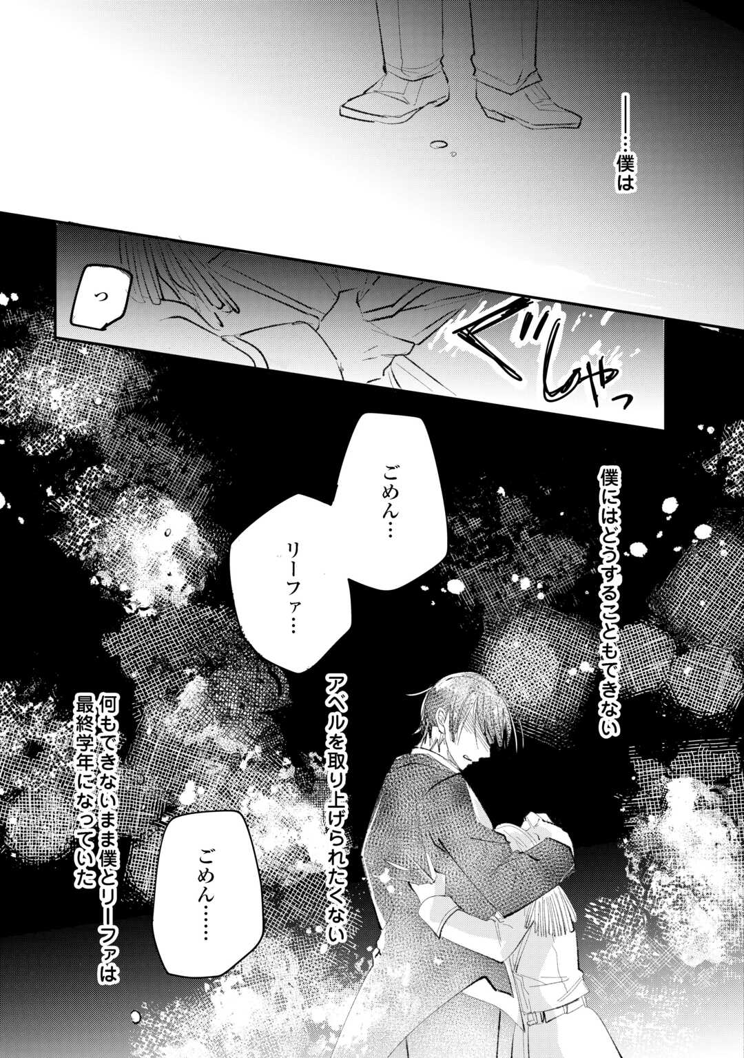 Utata Neshiteiru Aida ni Unmei ga Kawarimashita Chapter 5.1 15ページ