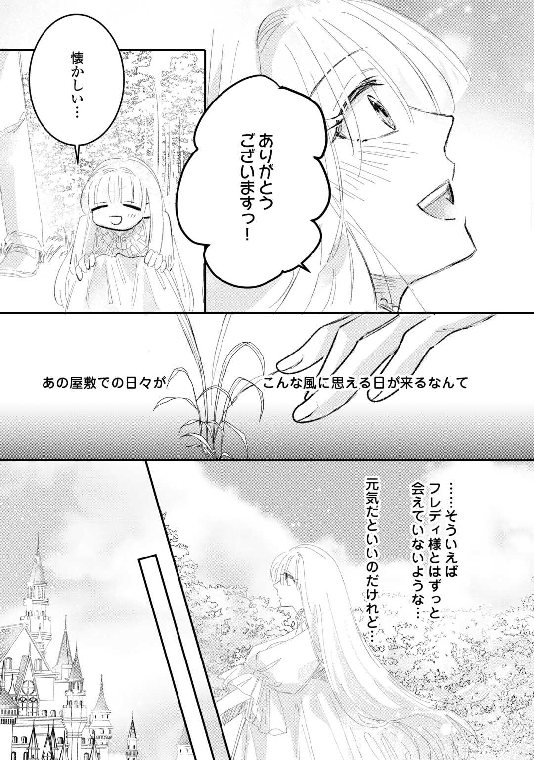 Utata Neshiteiru Aida ni Unmei ga Kawarimashita Chapter 5.1 3ページ