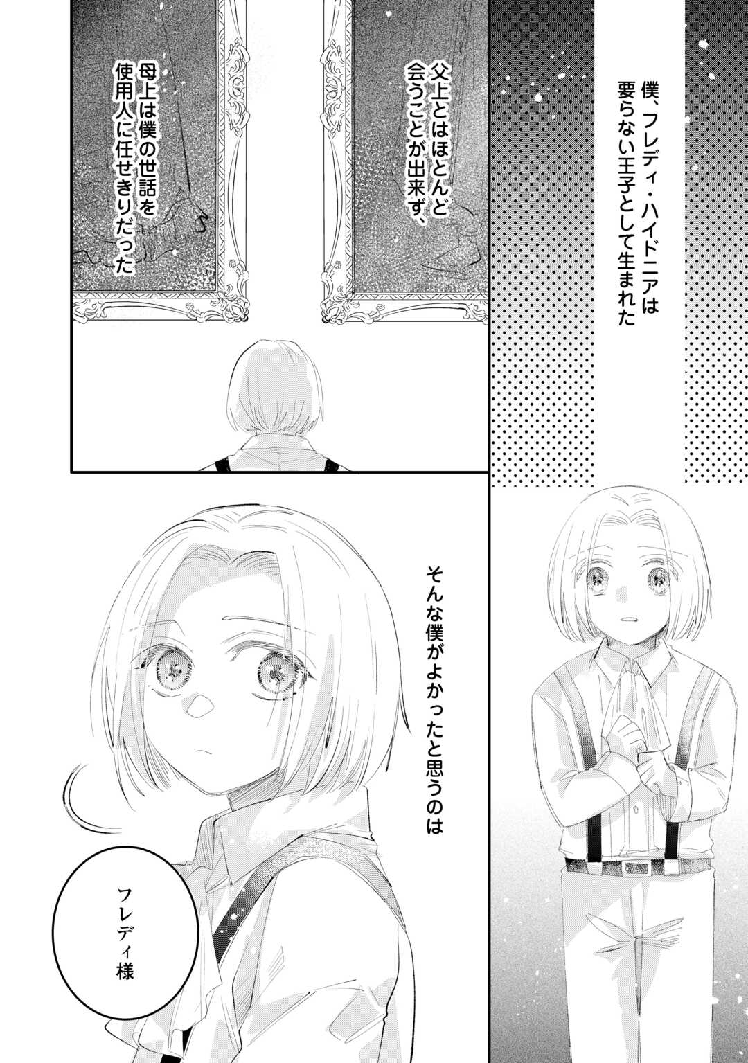Utata Neshiteiru Aida ni Unmei ga Kawarimashita Chapter 5.1 4ページ