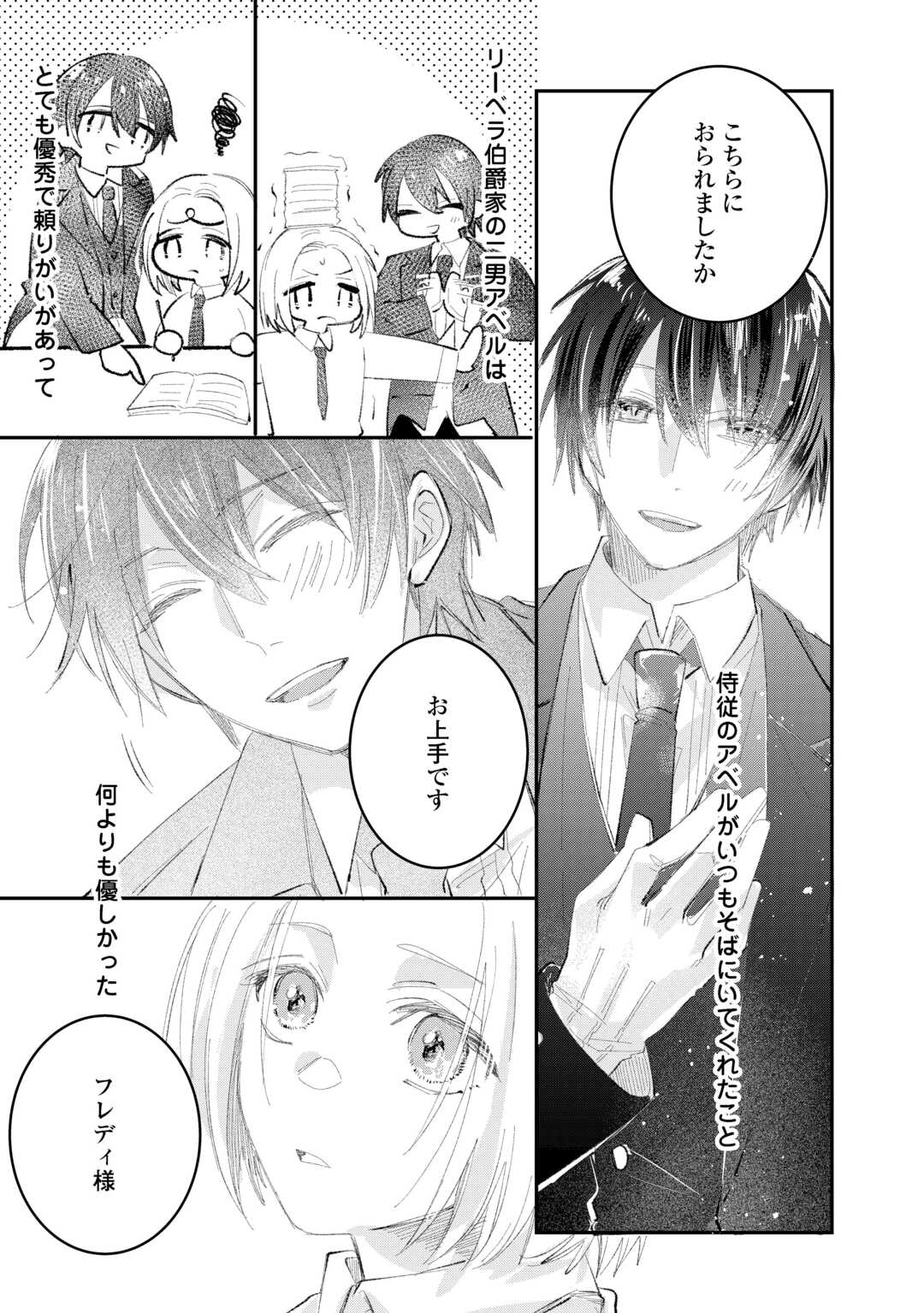 Utata Neshiteiru Aida ni Unmei ga Kawarimashita Chapter 5.1 5ページ