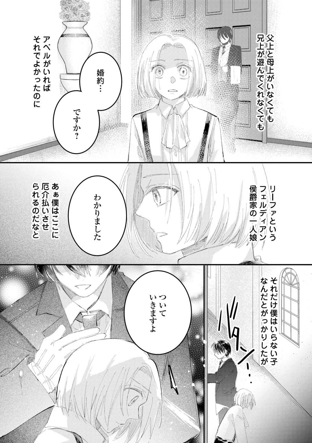 Utata Neshiteiru Aida ni Unmei ga Kawarimashita Chapter 5.1 6ページ