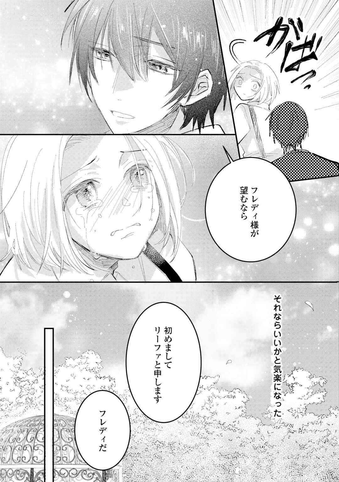 Utata Neshiteiru Aida ni Unmei ga Kawarimashita Chapter 5.1 7ページ