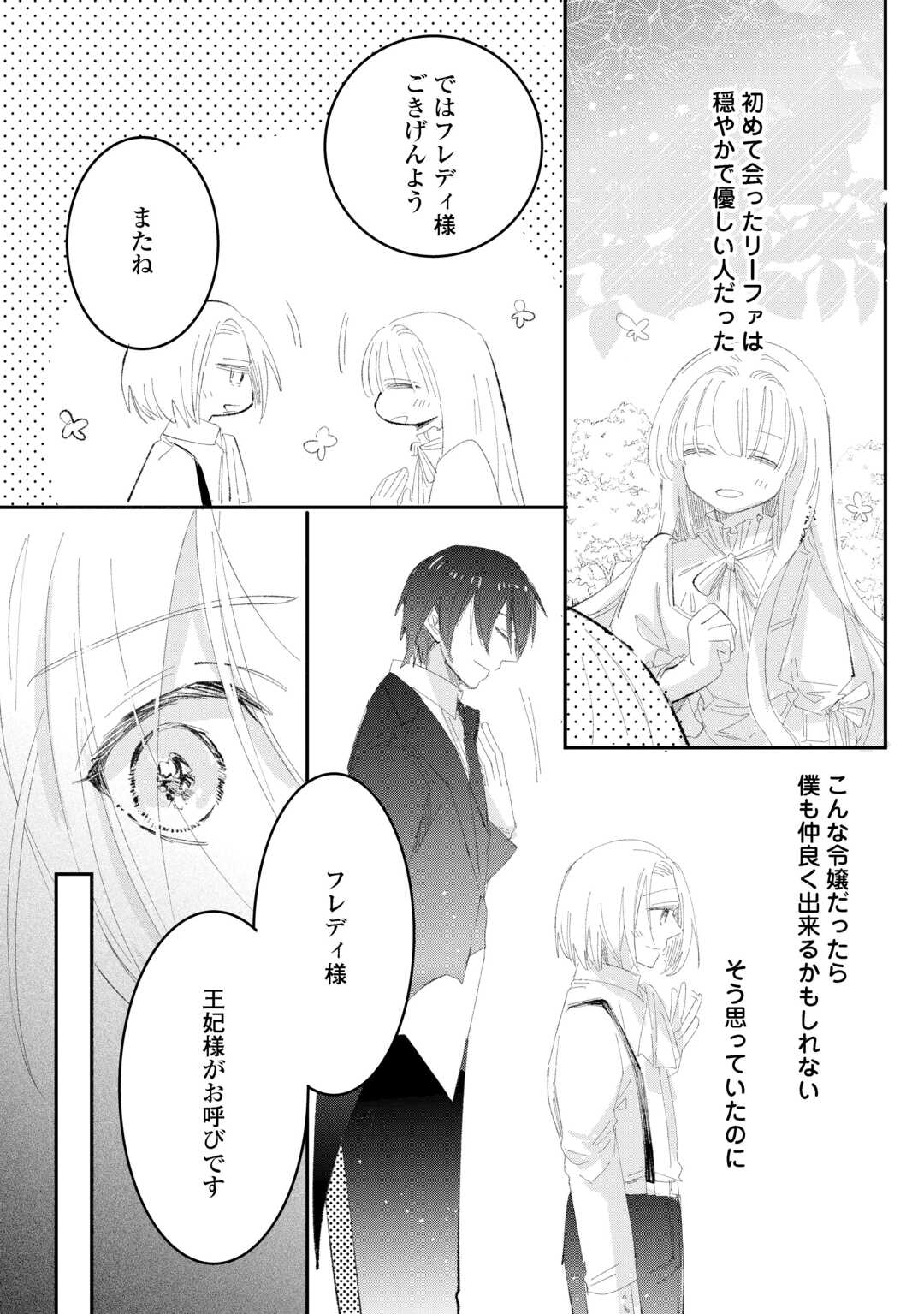 Utata Neshiteiru Aida ni Unmei ga Kawarimashita Chapter 5.1 8ページ