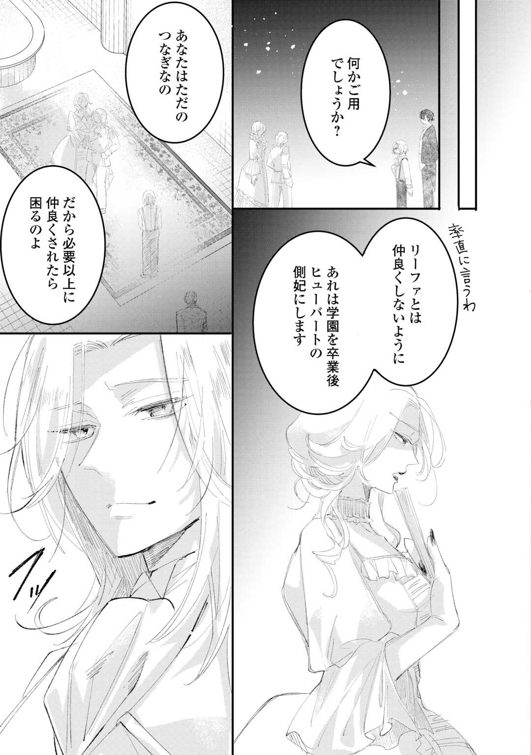 Utata Neshiteiru Aida ni Unmei ga Kawarimashita Chapter 5.1 9ページ