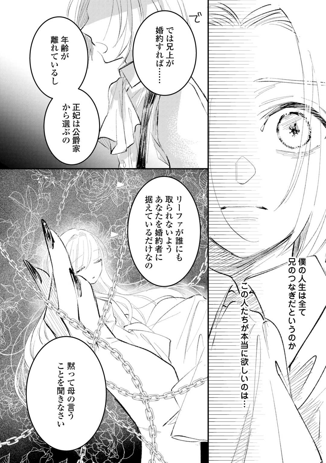 Utata Neshiteiru Aida ni Unmei ga Kawarimashita Chapter 5.1 10ページ