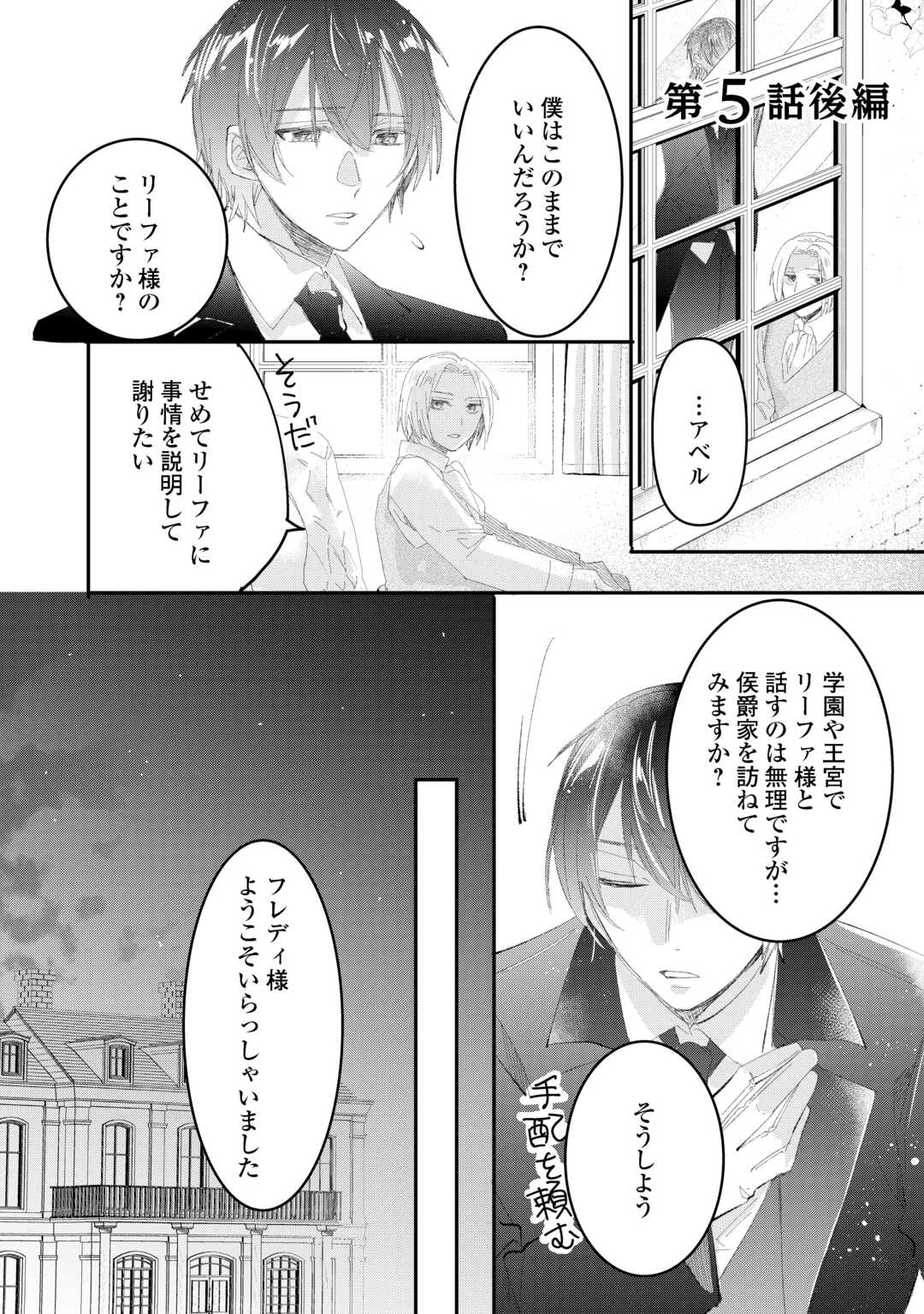 Utata Neshiteiru Aida ni Unmei ga Kawarimashita Chapter 5.2 1ページ