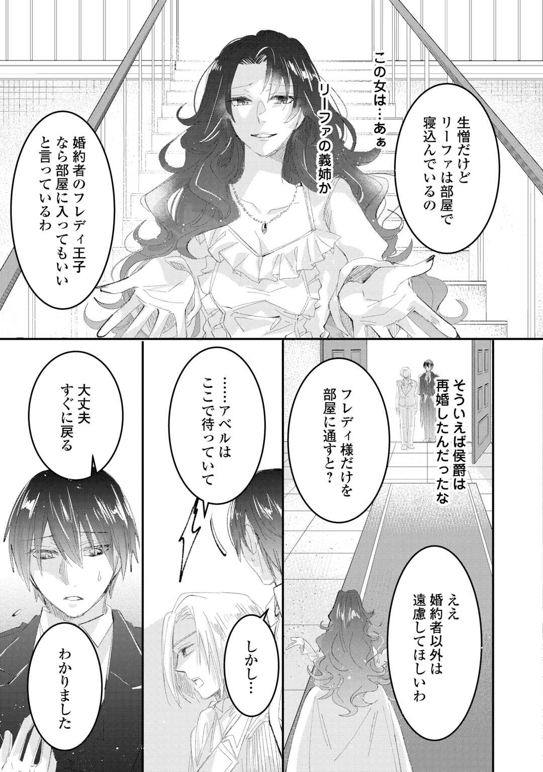 Utata Neshiteiru Aida ni Unmei ga Kawarimashita Chapter 5.2 2ページ