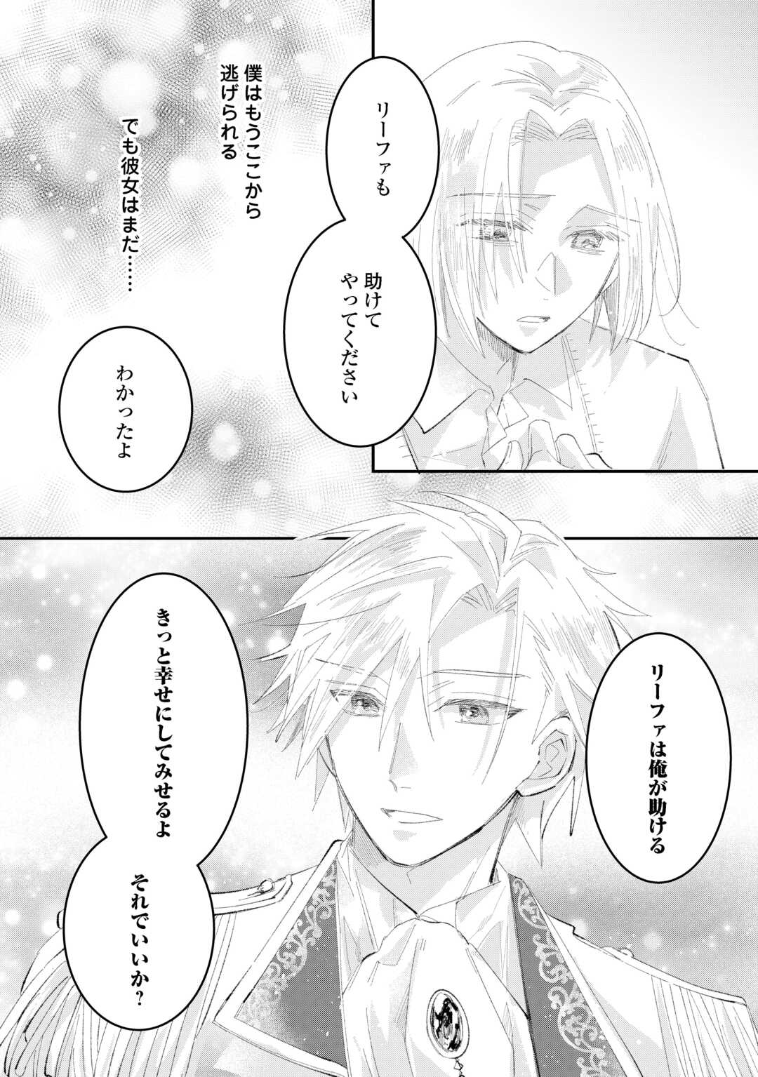 Utata Neshiteiru Aida ni Unmei ga Kawarimashita Chapter 5.2 11ページ