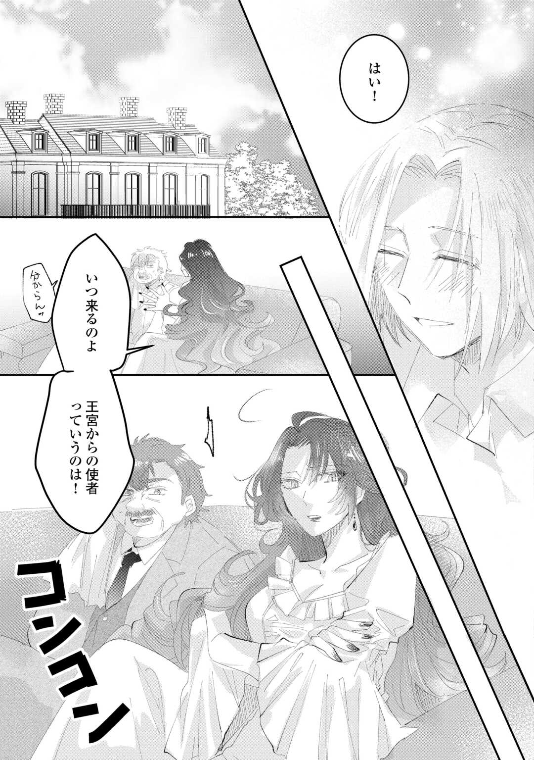 Utata Neshiteiru Aida ni Unmei ga Kawarimashita Chapter 5.2 12ページ