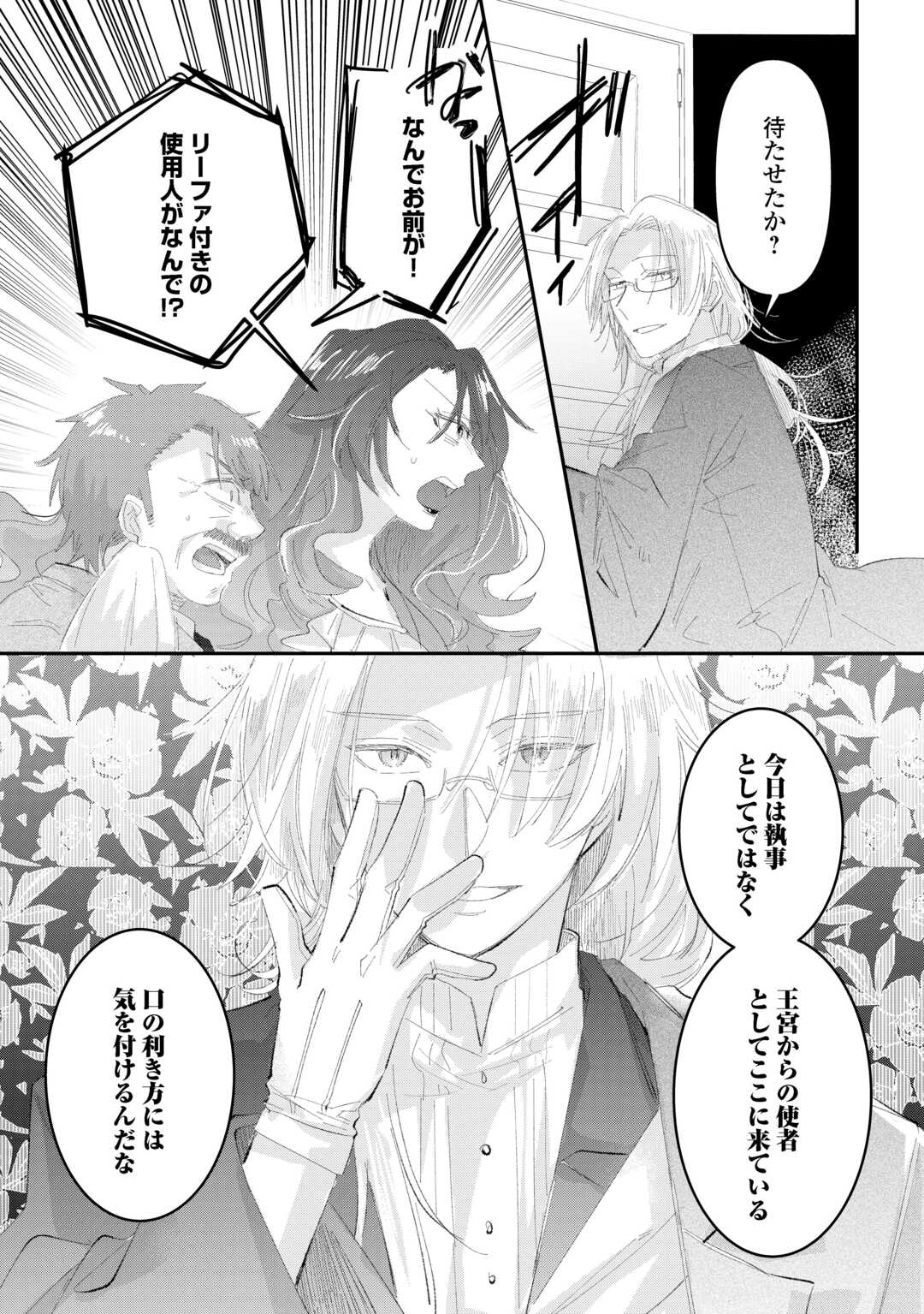 Utata Neshiteiru Aida ni Unmei ga Kawarimashita Chapter 5.2 13ページ