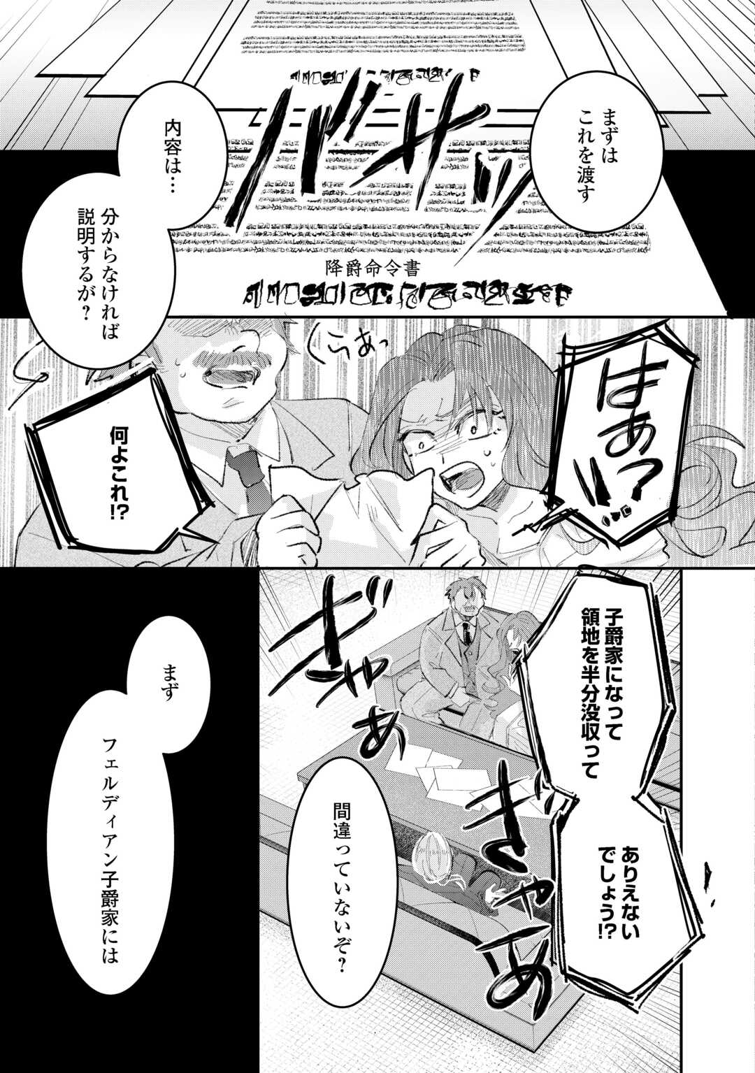 Utata Neshiteiru Aida ni Unmei ga Kawarimashita Chapter 5.2 14ページ