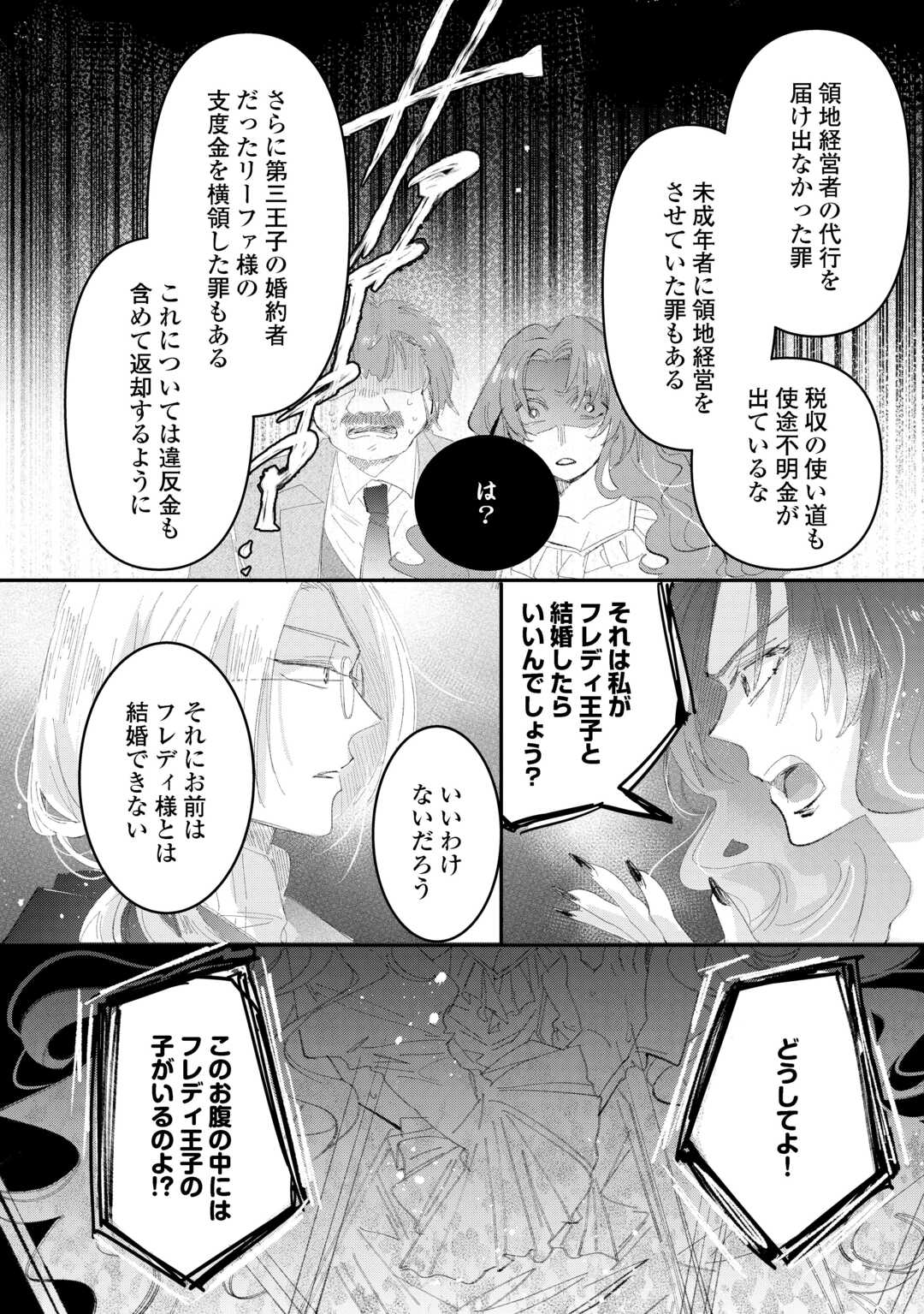Utata Neshiteiru Aida ni Unmei ga Kawarimashita Chapter 5.2 15ページ