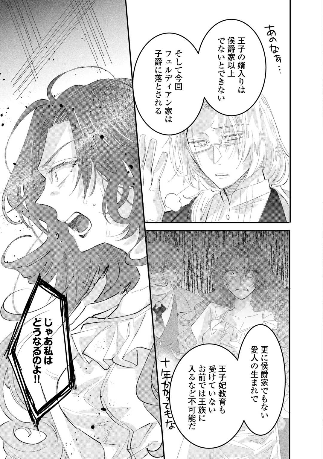Utata Neshiteiru Aida ni Unmei ga Kawarimashita Chapter 5.2 16ページ