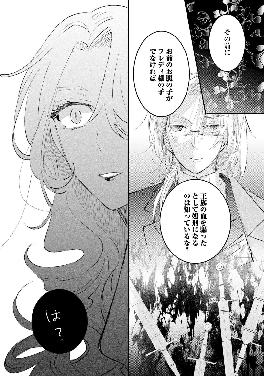Utata Neshiteiru Aida ni Unmei ga Kawarimashita Chapter 5.2 17ページ