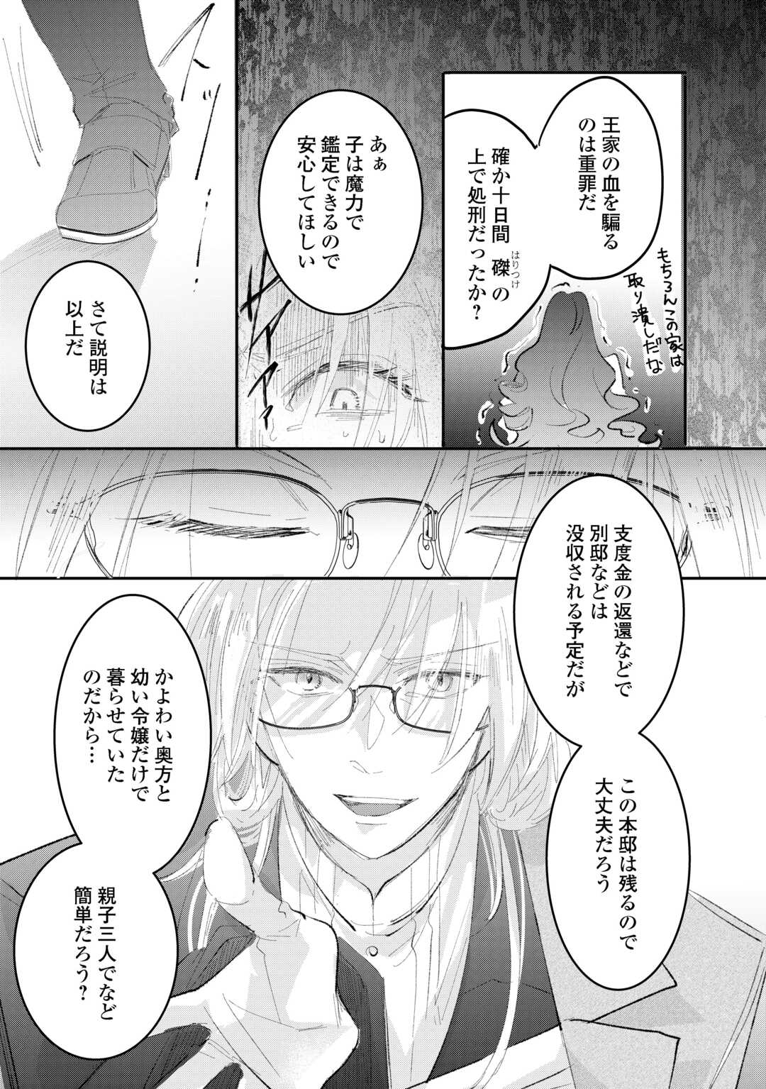 Utata Neshiteiru Aida ni Unmei ga Kawarimashita Chapter 5.2 18ページ
