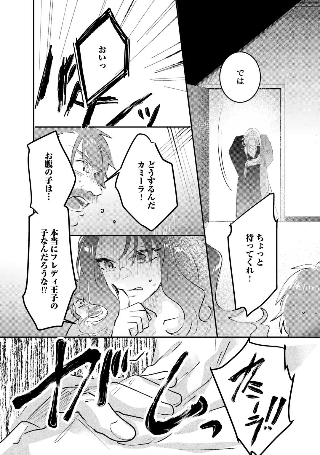 Utata Neshiteiru Aida ni Unmei ga Kawarimashita Chapter 5.2 19ページ