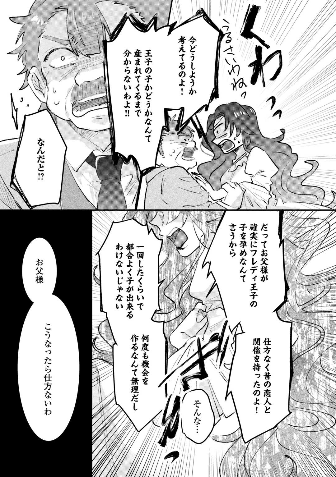 Utata Neshiteiru Aida ni Unmei ga Kawarimashita Chapter 5.2 20ページ