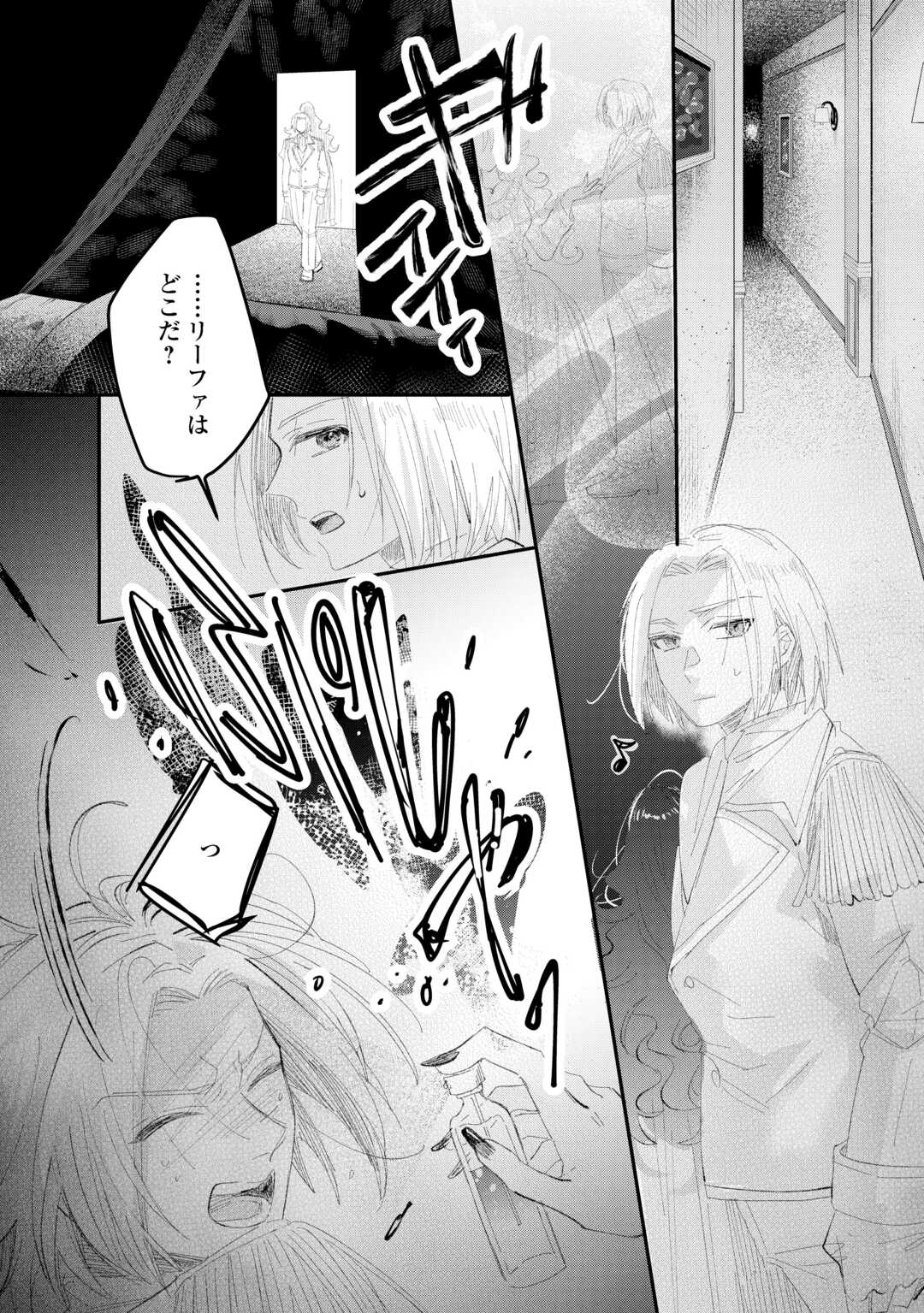 Utata Neshiteiru Aida ni Unmei ga Kawarimashita Chapter 5.2 3ページ