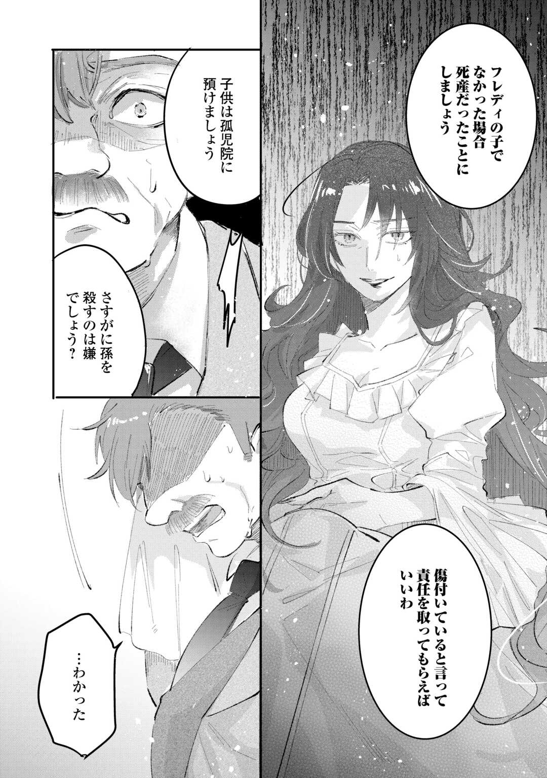 Utata Neshiteiru Aida ni Unmei ga Kawarimashita Chapter 5.2 21ページ
