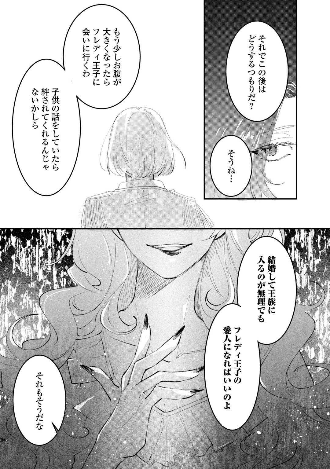 Utata Neshiteiru Aida ni Unmei ga Kawarimashita Chapter 5.2 22ページ