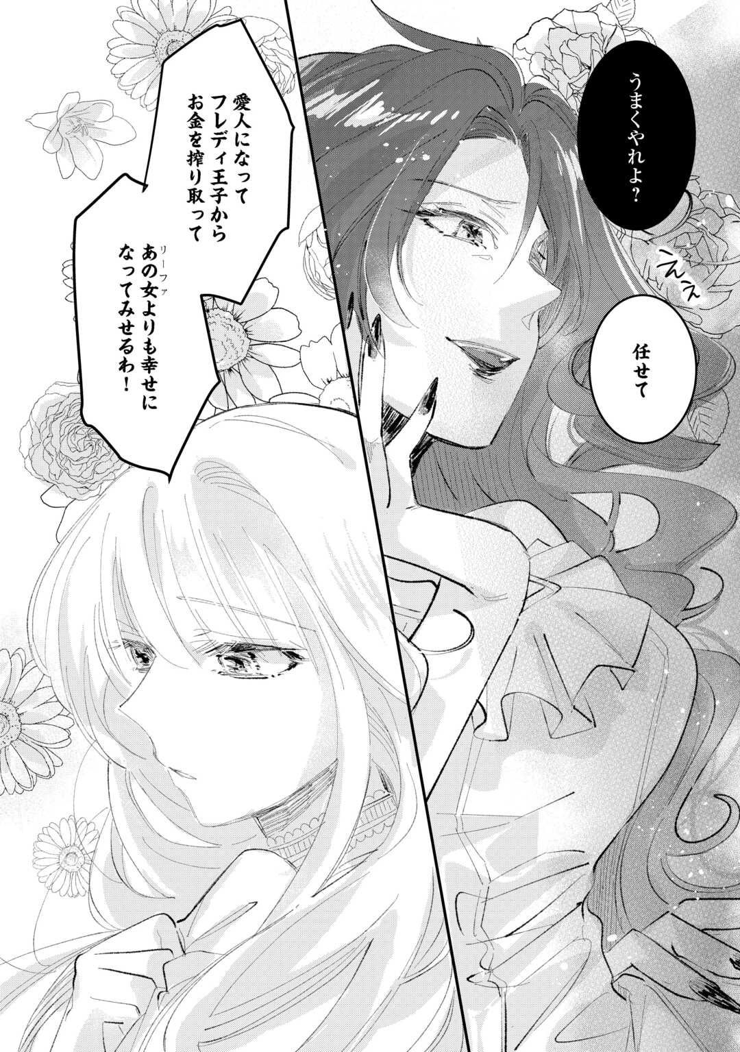 Utata Neshiteiru Aida ni Unmei ga Kawarimashita Chapter 5.2 23ページ