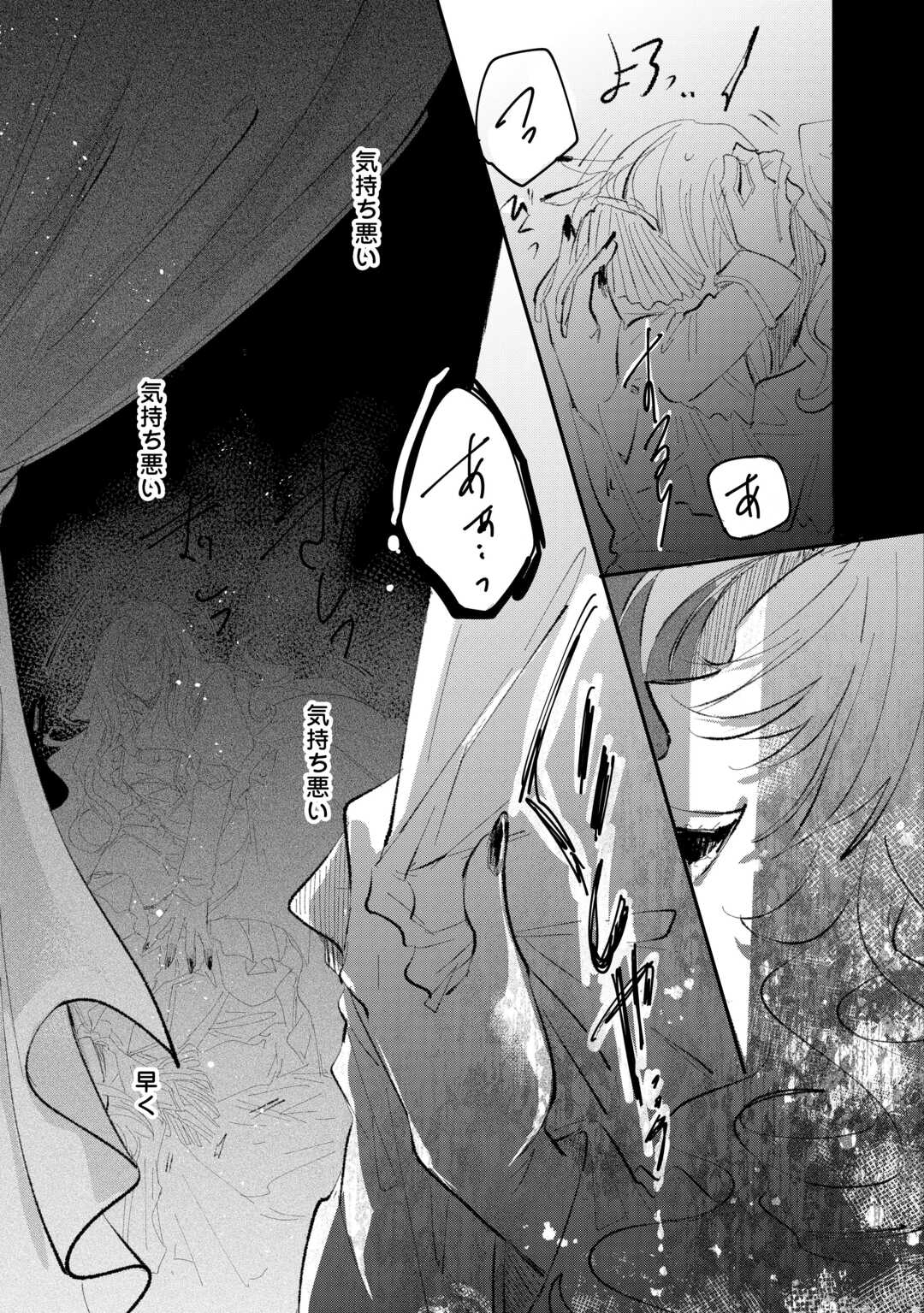 Utata Neshiteiru Aida ni Unmei ga Kawarimashita Chapter 5.2 4ページ