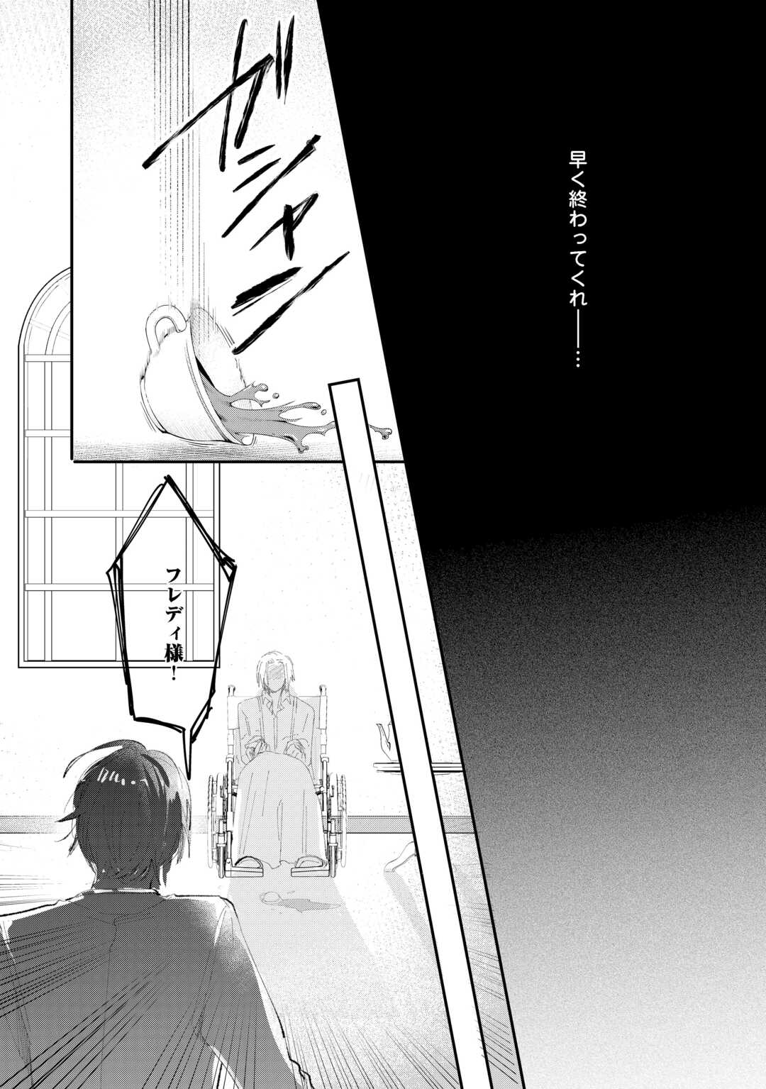 Utata Neshiteiru Aida ni Unmei ga Kawarimashita Chapter 5.2 5ページ